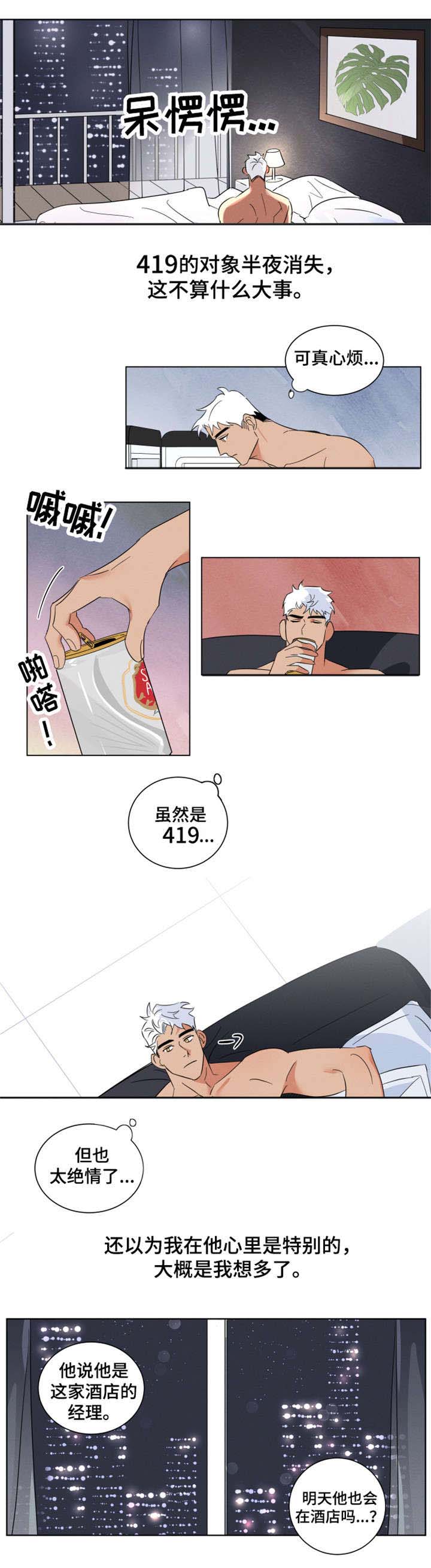 第2话 第3页