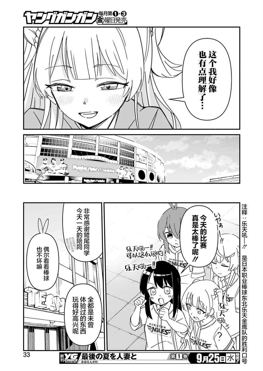 第11.2话 第11页