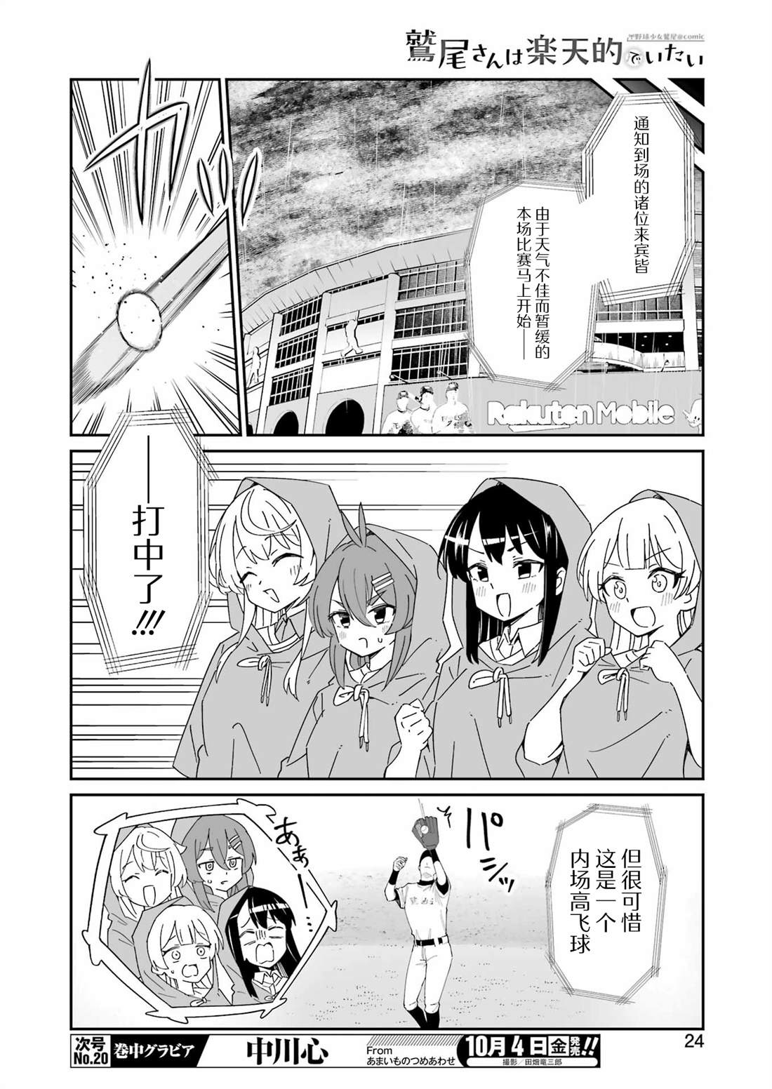 第11.2话 第2页