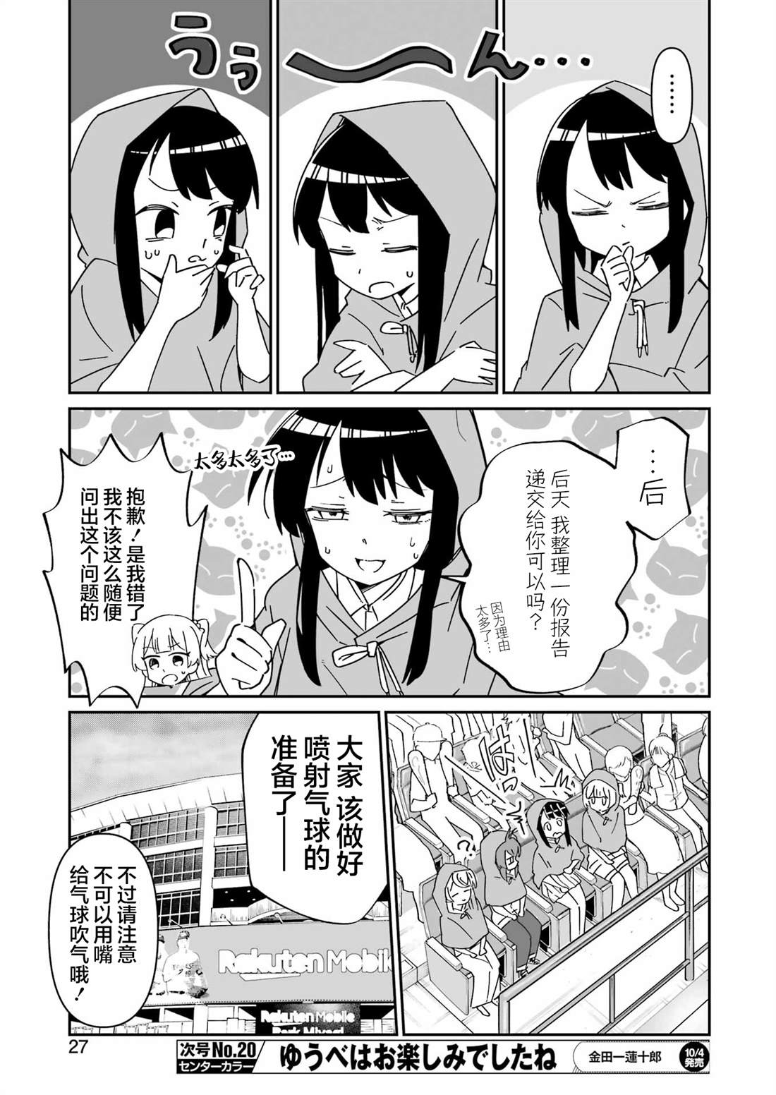 第11.2话 第5页