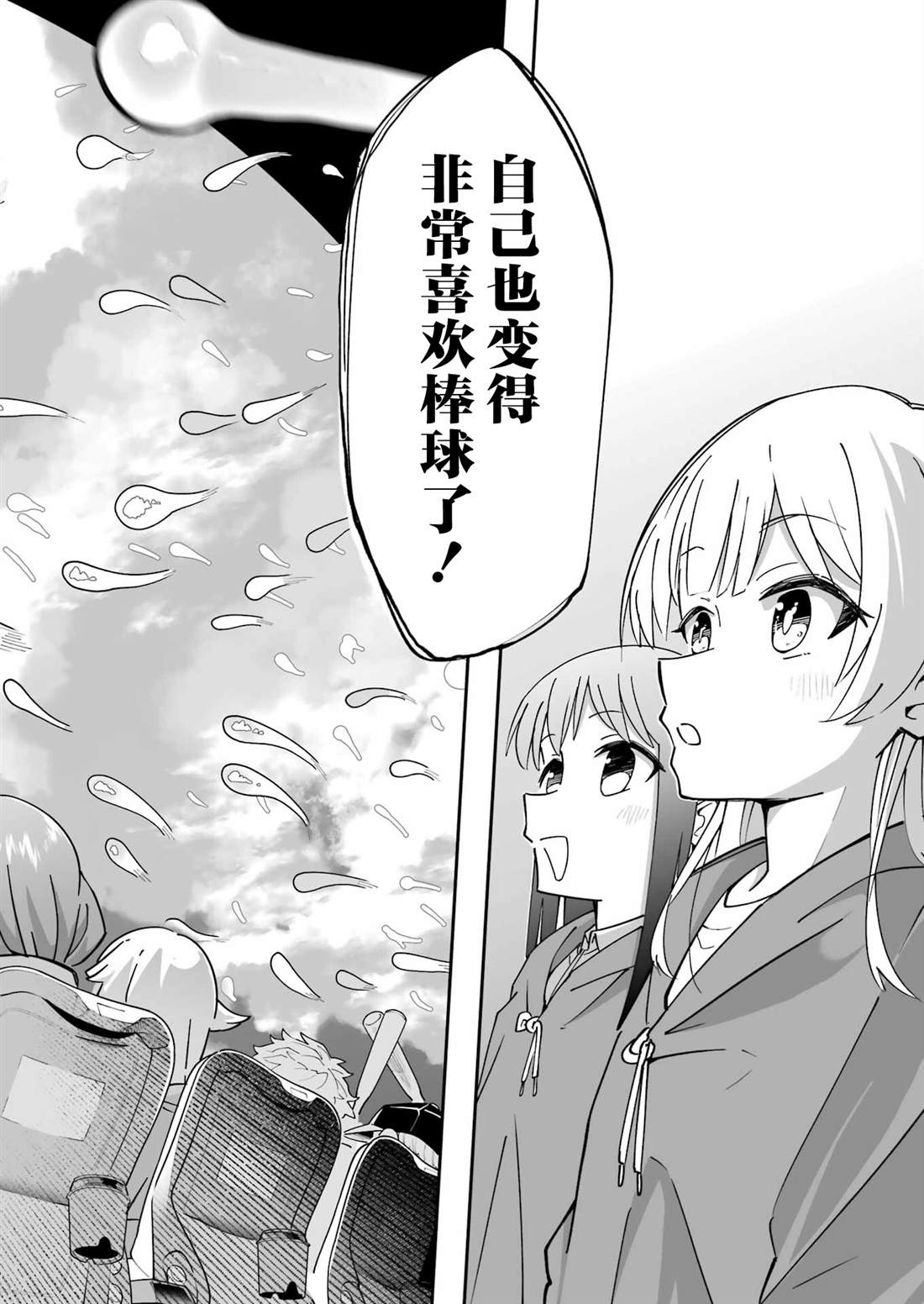 第11.2话 第8页