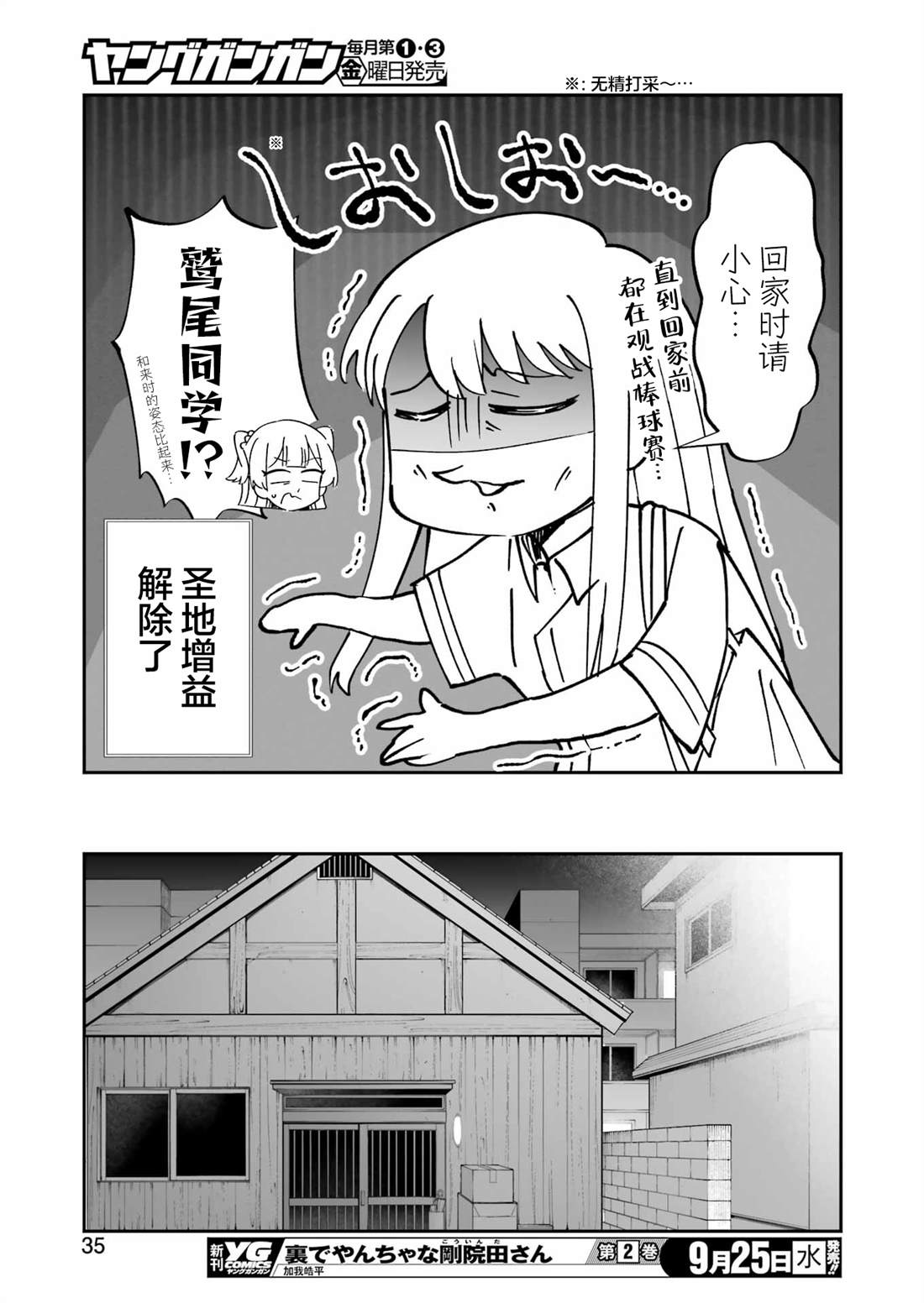 第11.2话 第13页
