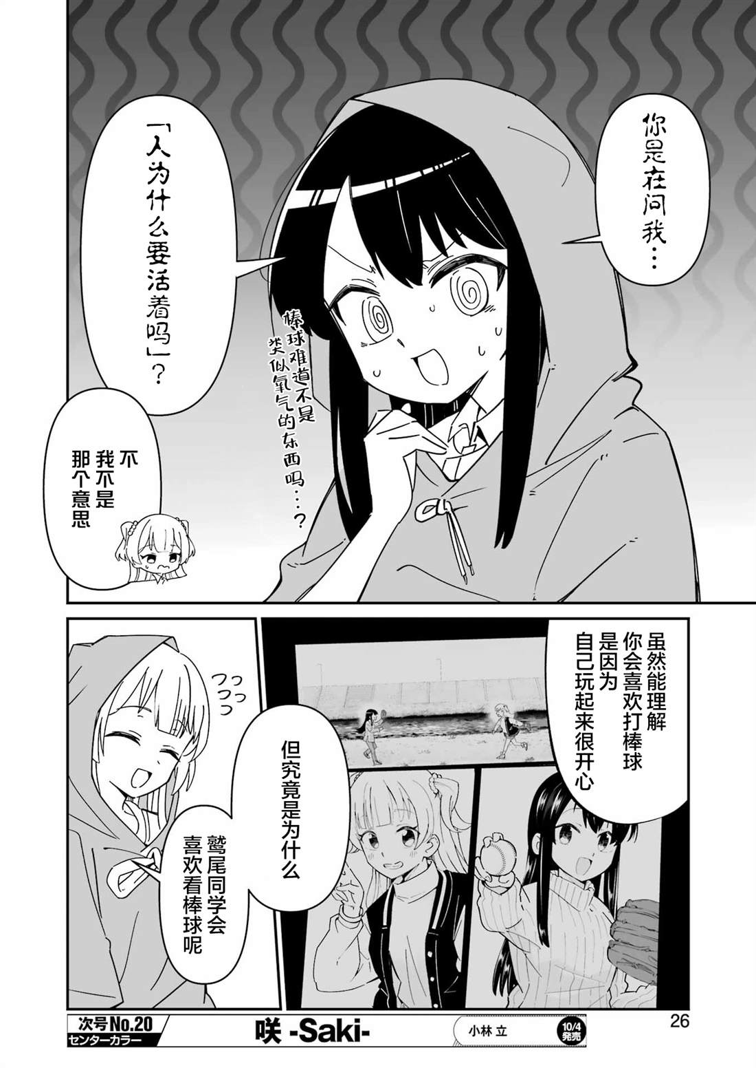 第11.2话 第4页