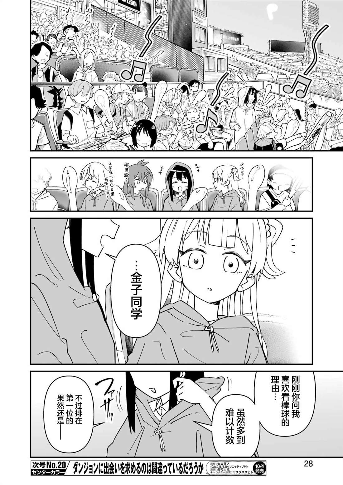 第11.2话 第6页