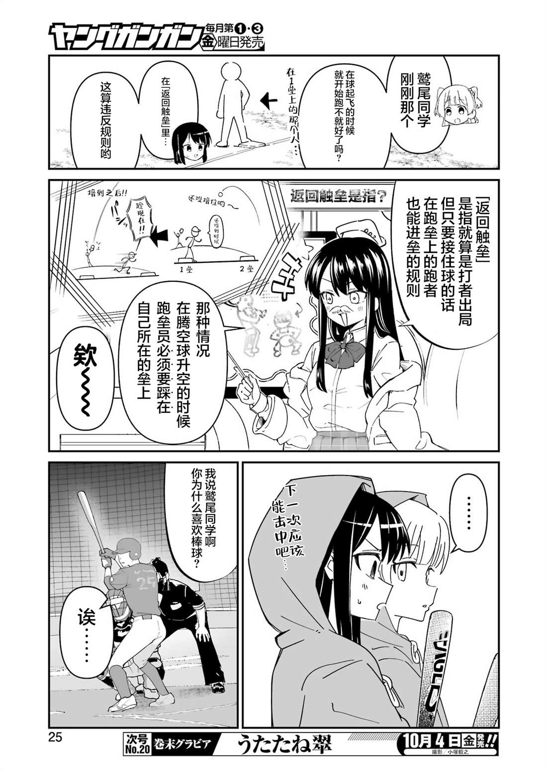 第11.2话 第3页