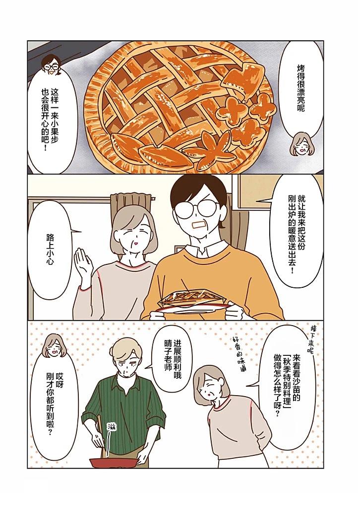 第5.1话 第12页