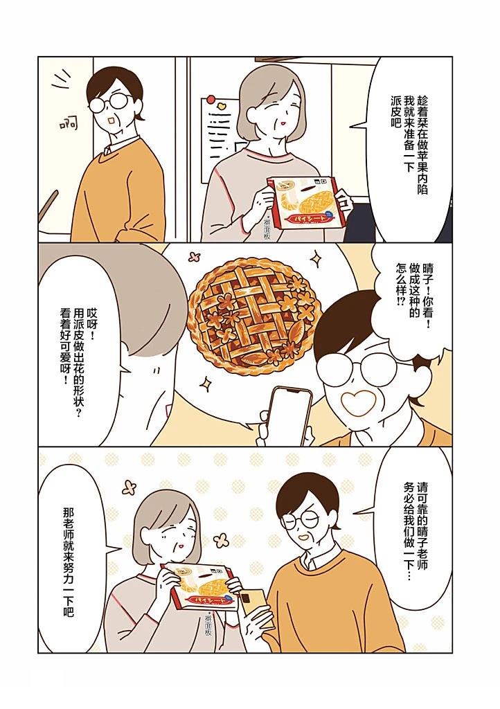 第5.1话 第10页