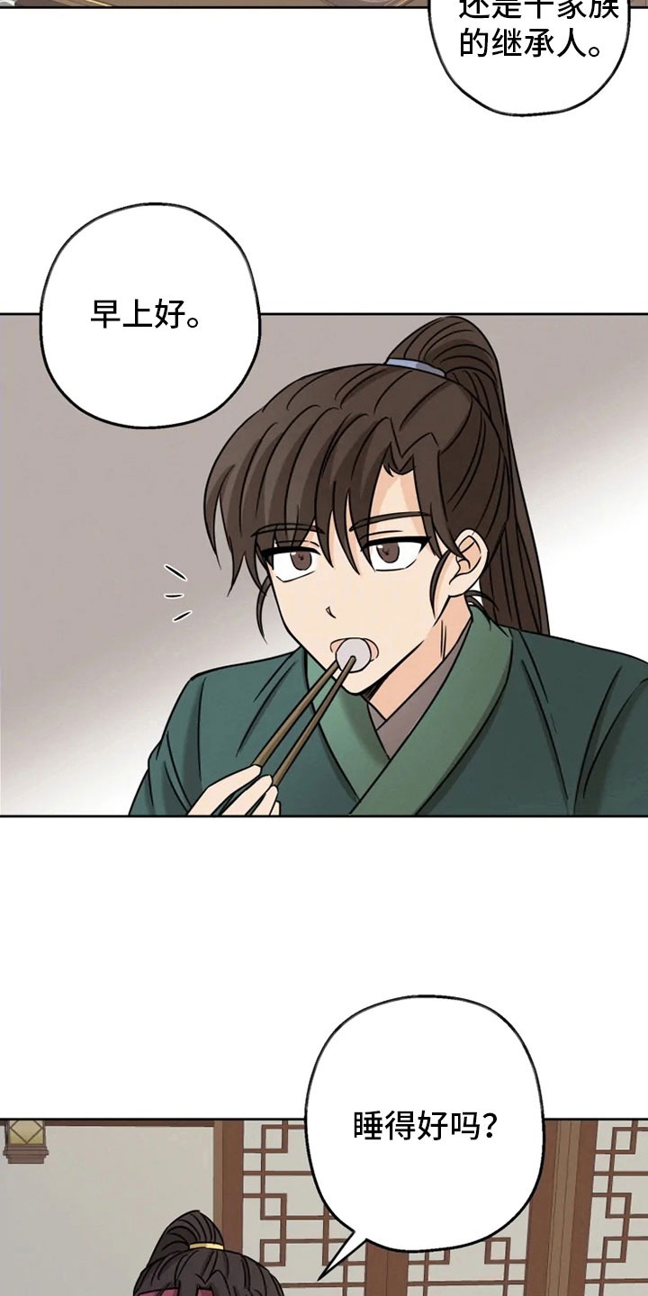 第8话 第2页
