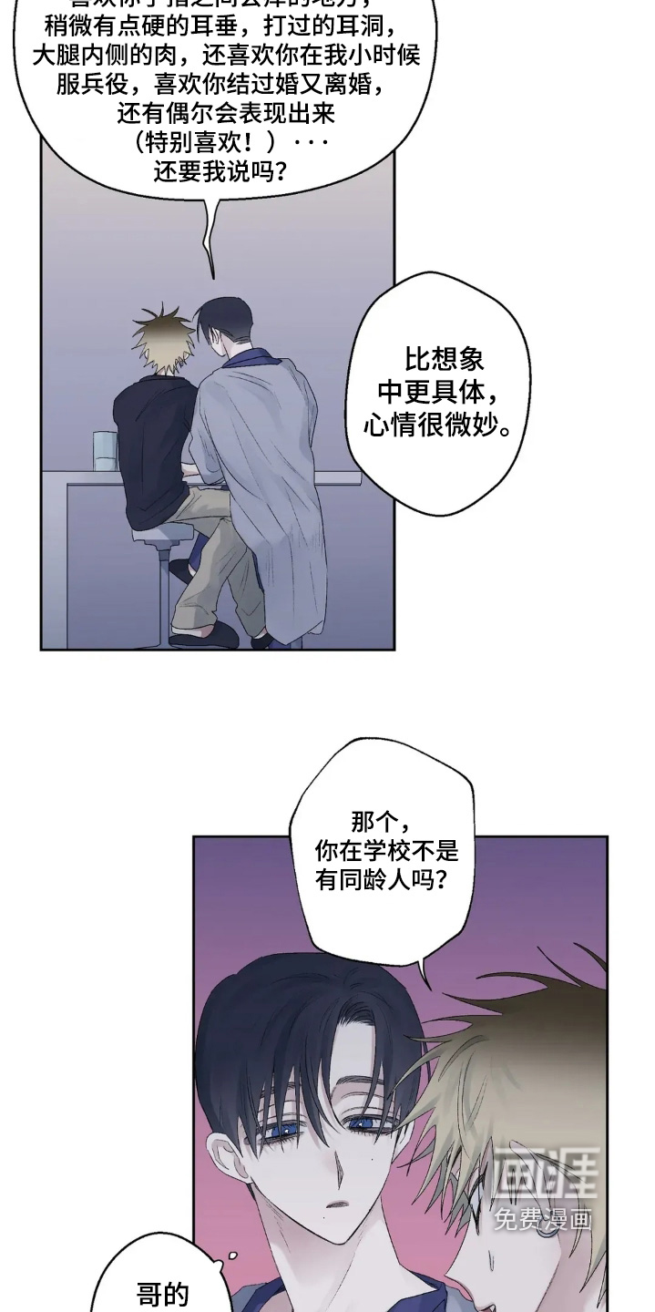 第39话 第8页