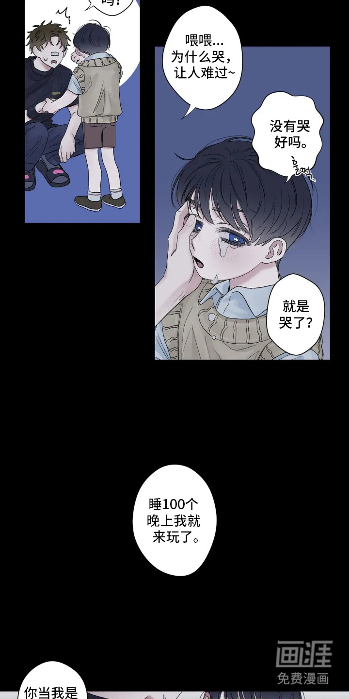 第2话 第8页