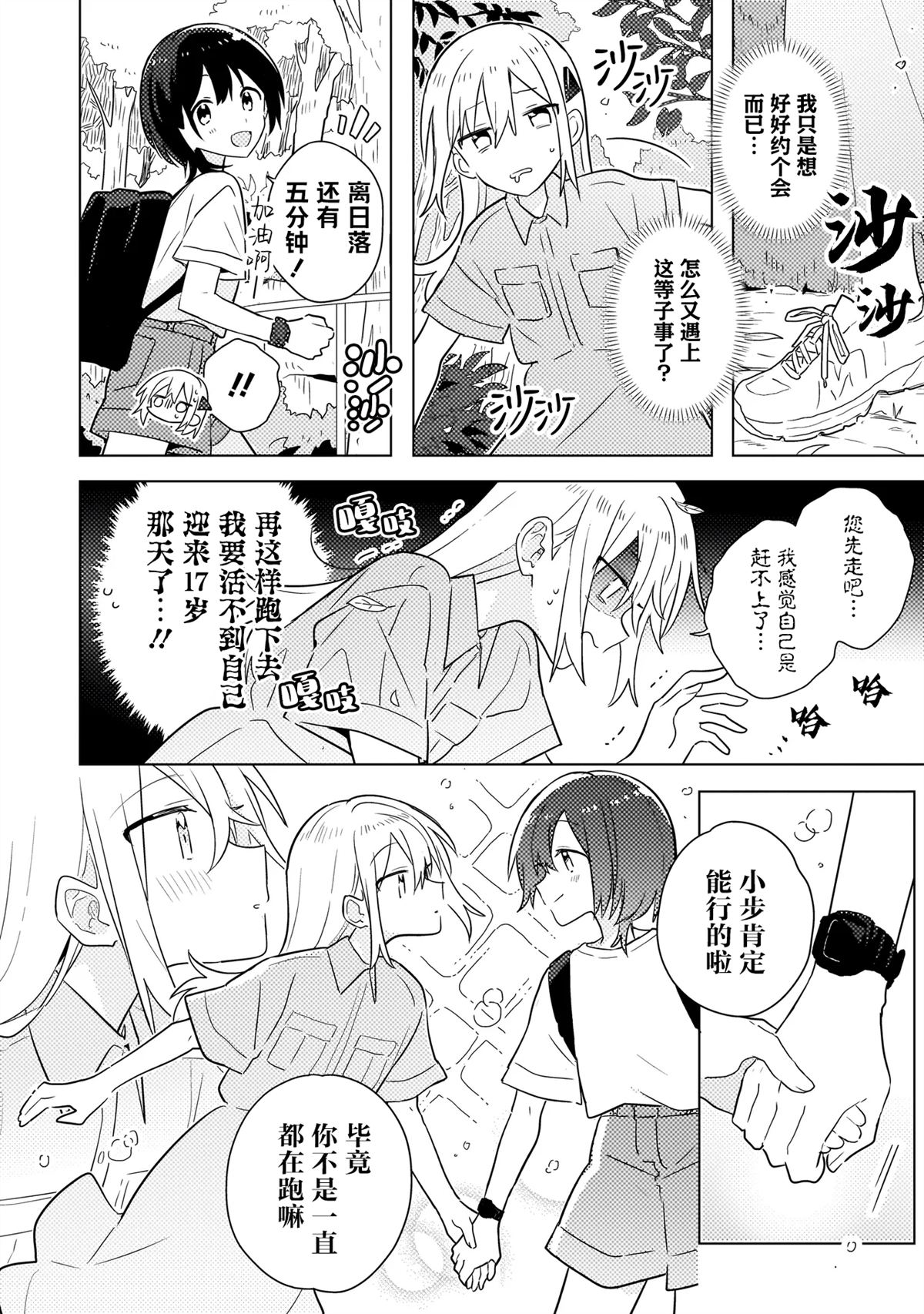 第7.2话 第4页