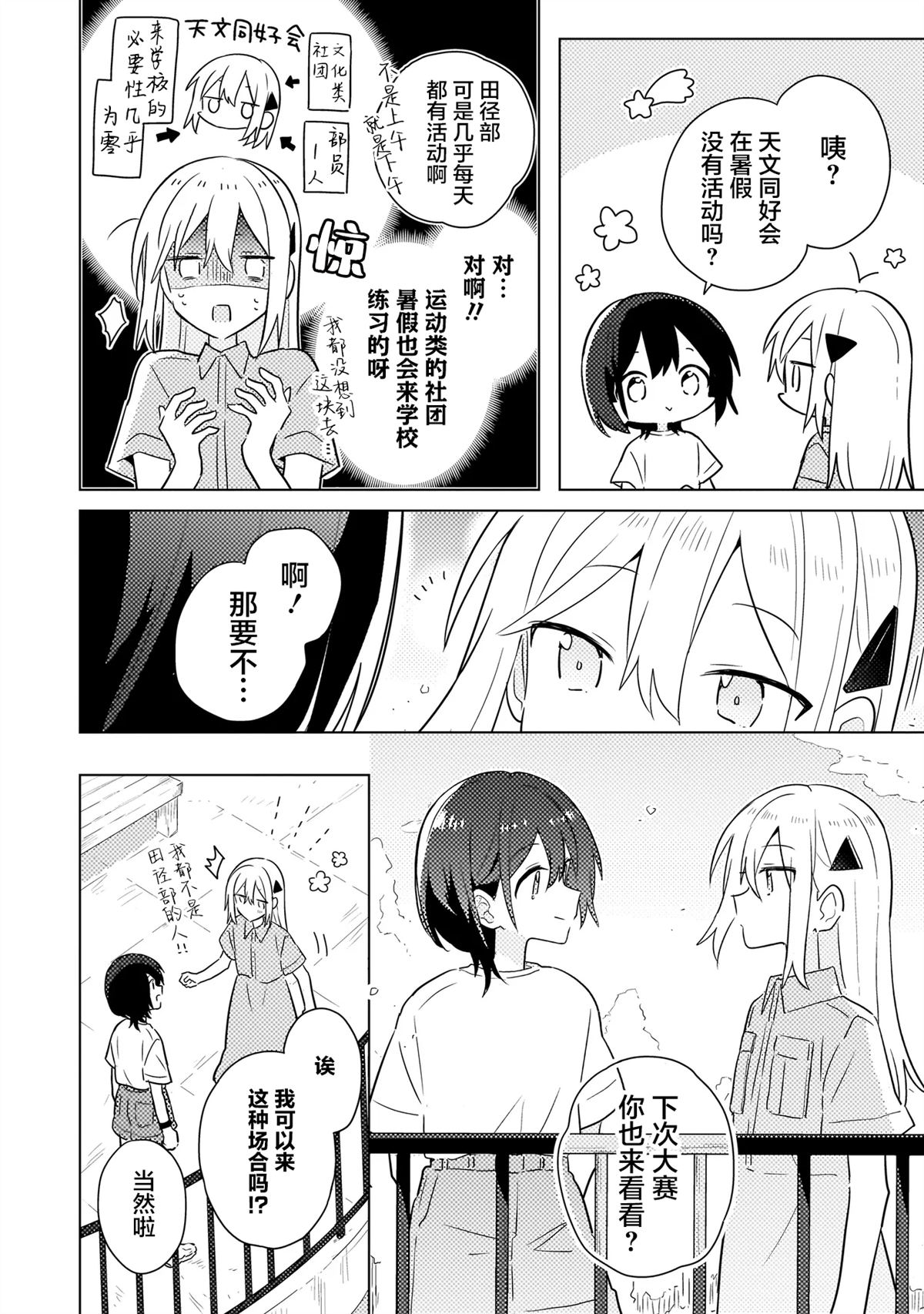 第7.2话 第10页