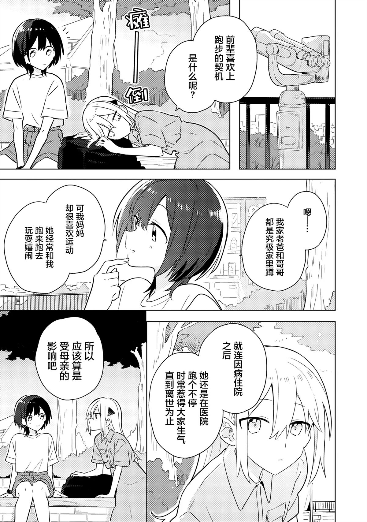 第7.2话 第7页