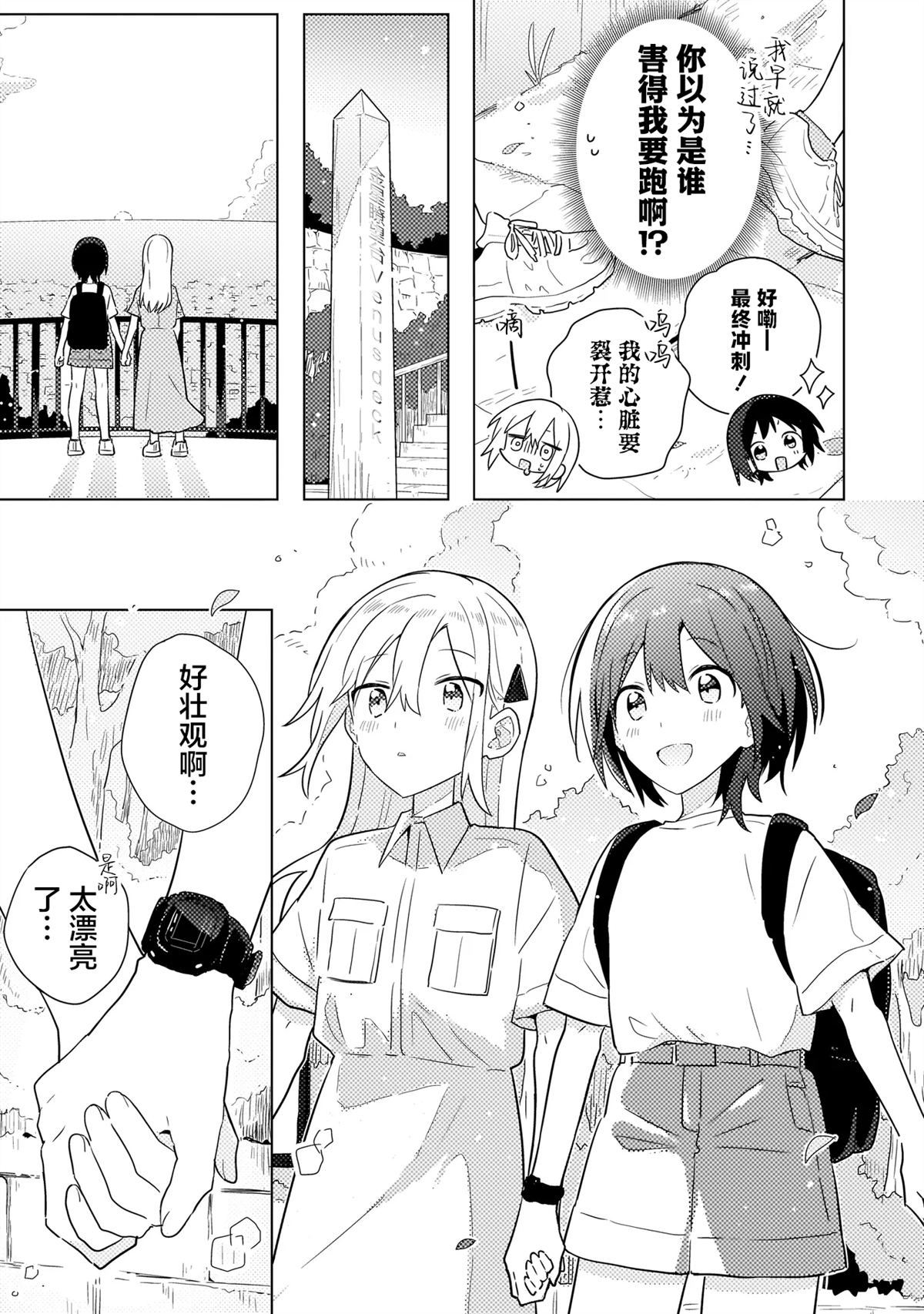 第7.2话 第5页