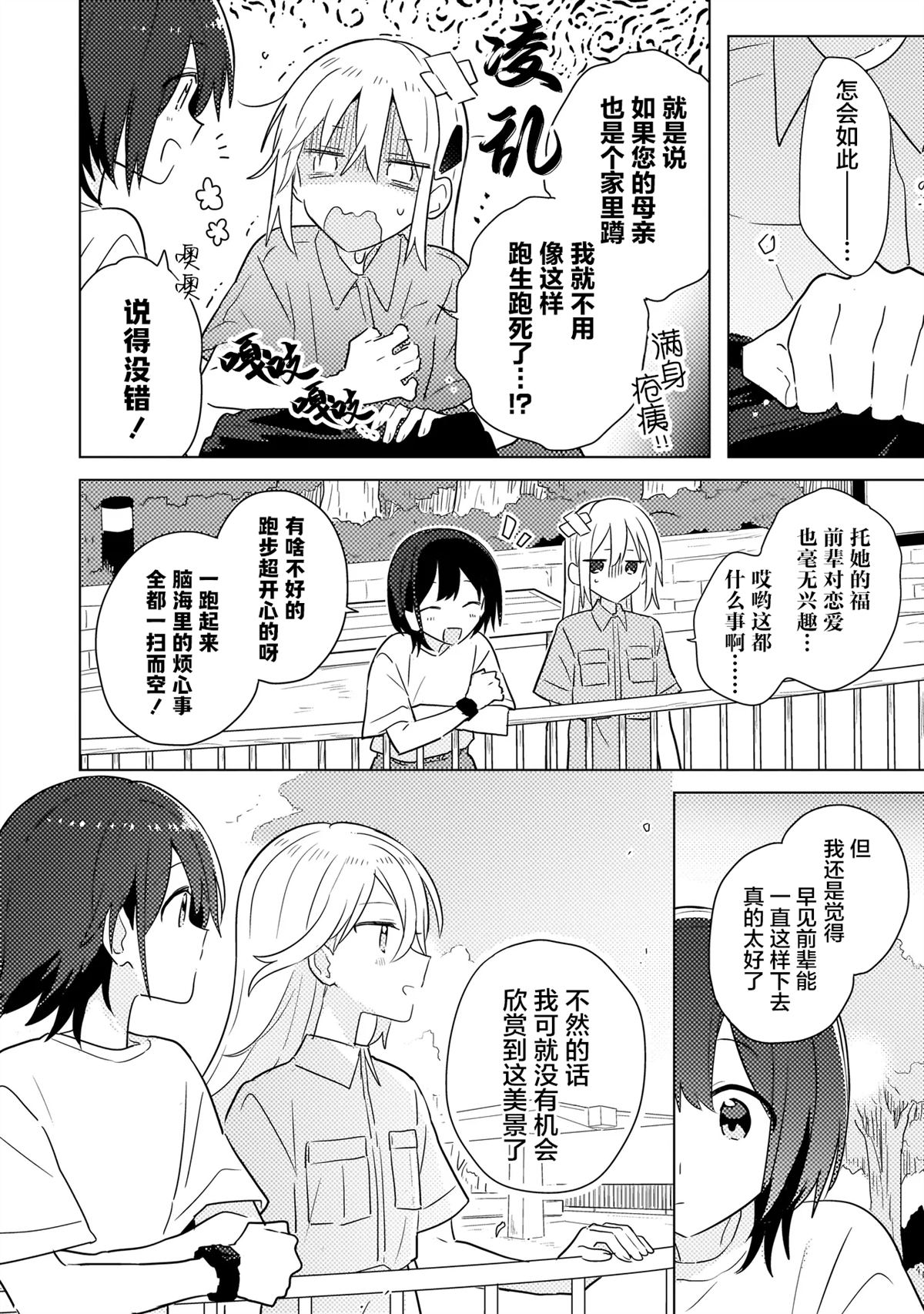 第7.2话 第8页