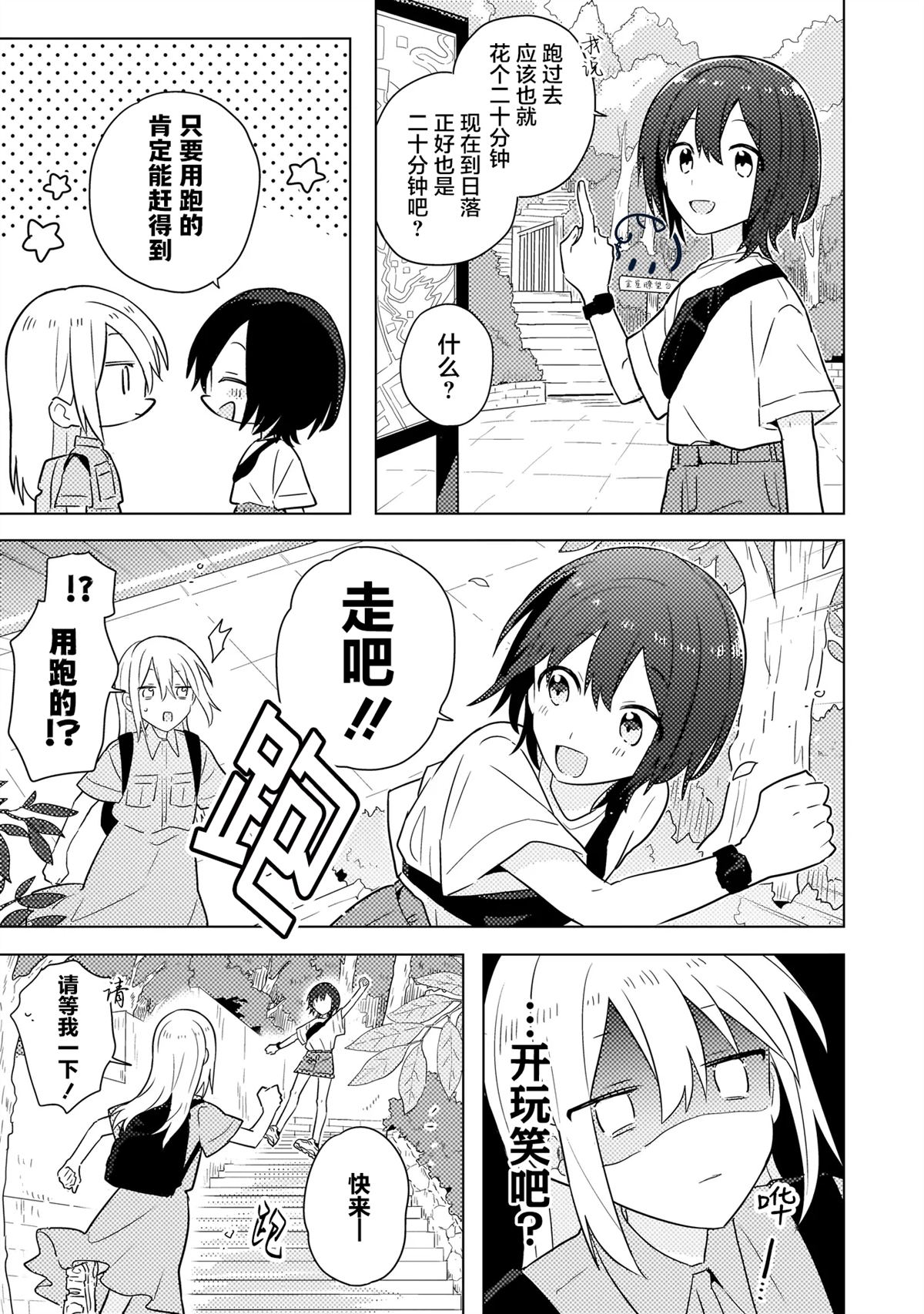 第7.2话 第3页