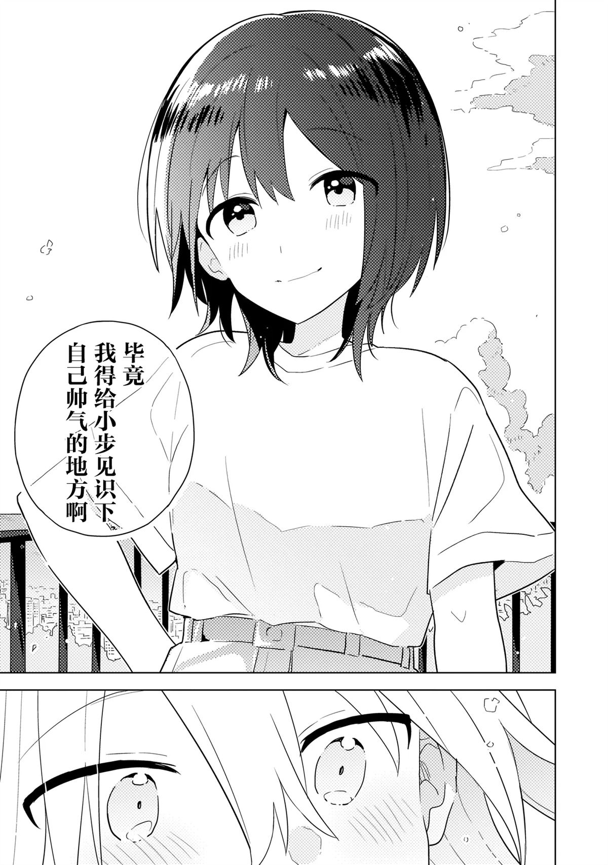 第7.2话 第11页