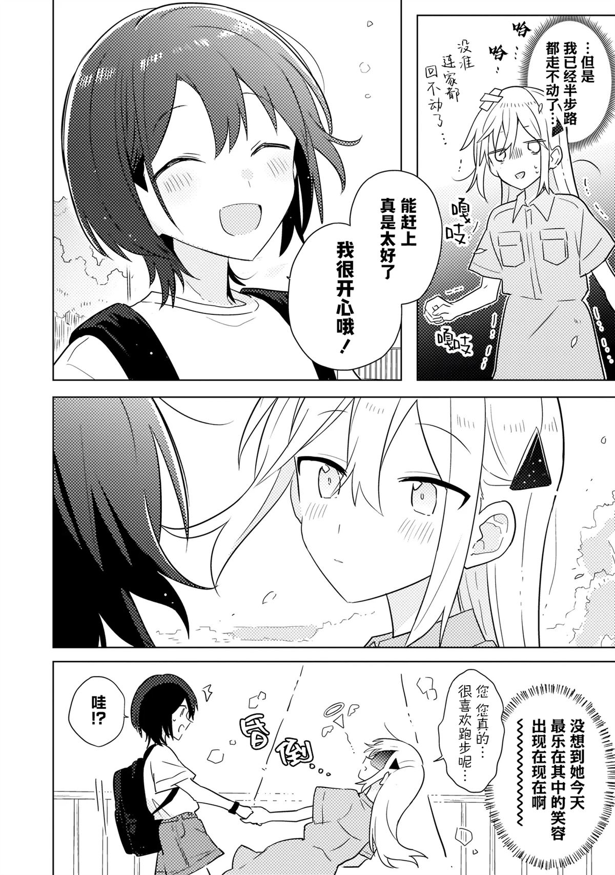 第7.2话 第6页