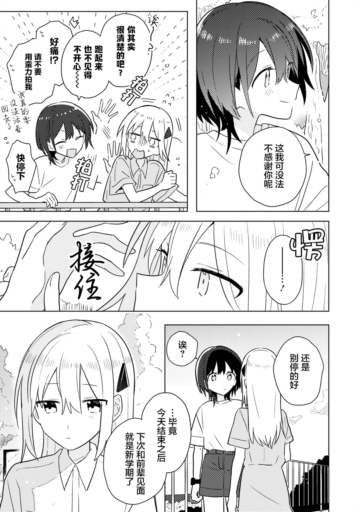 第7.2话 第9页