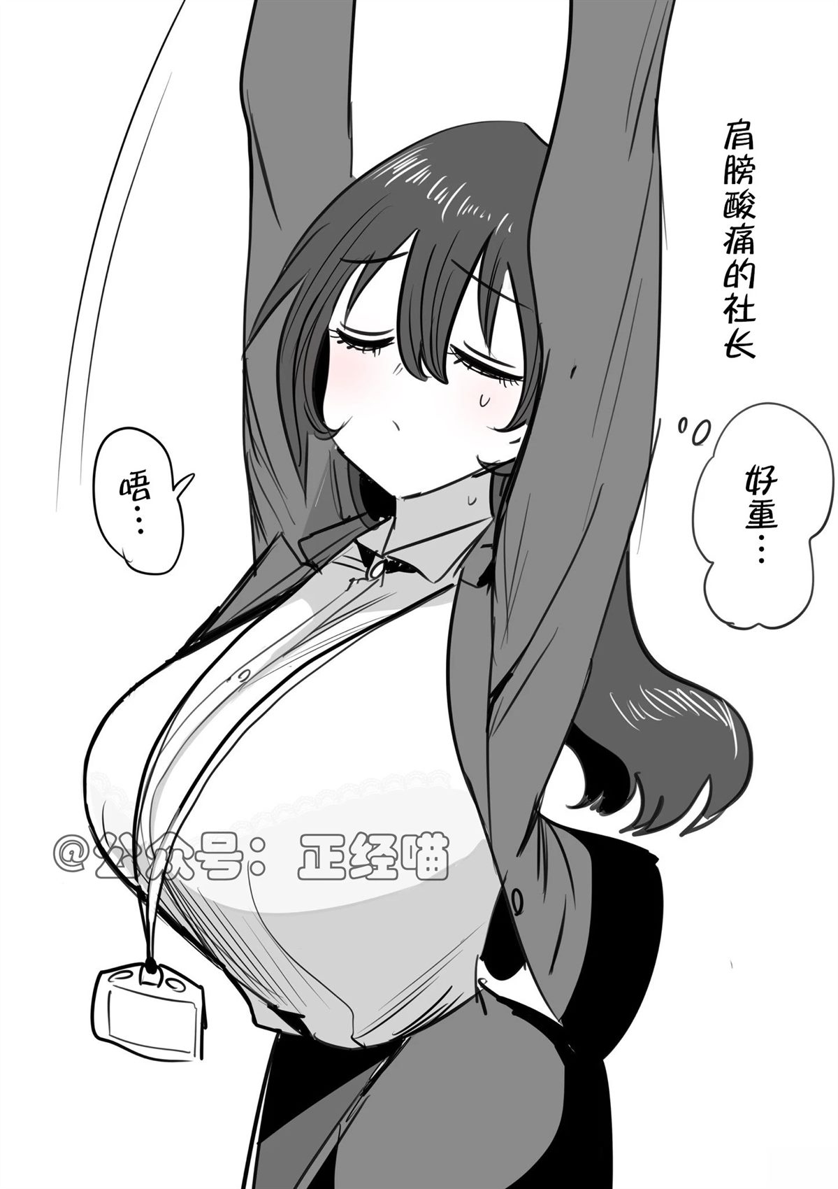 在那份胸怀里，社长是做不到的吧。 第2页