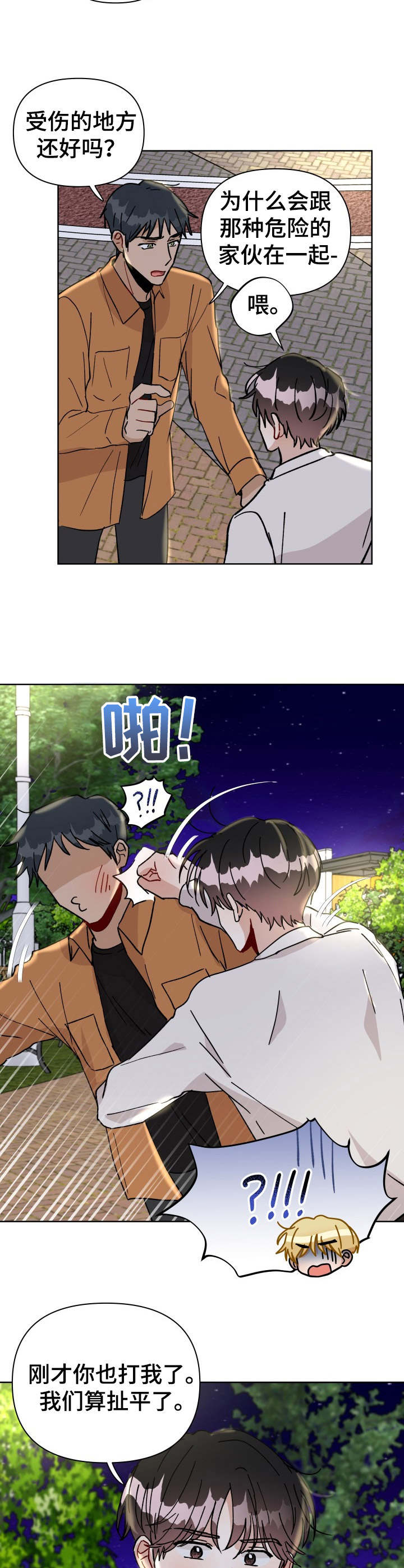第25话 第6页