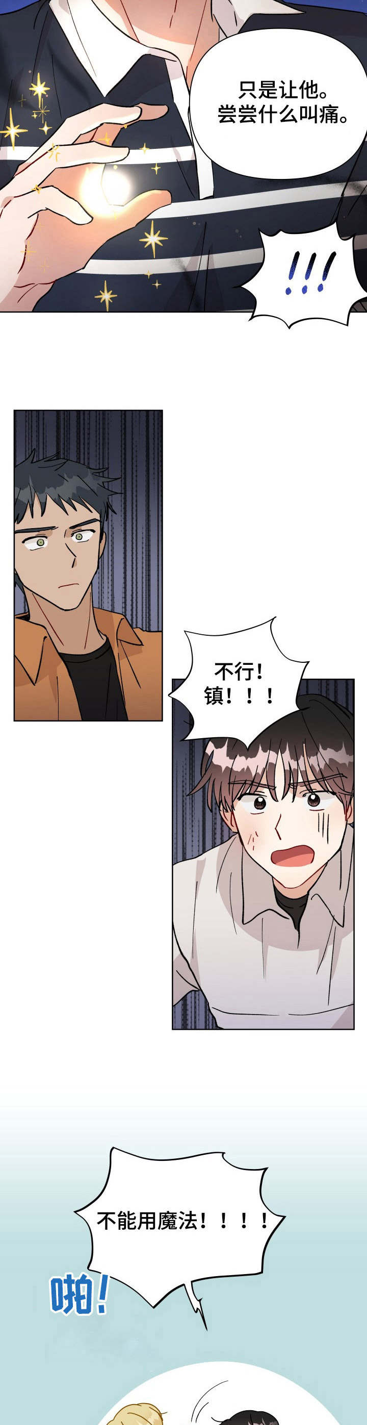 第25话 第2页