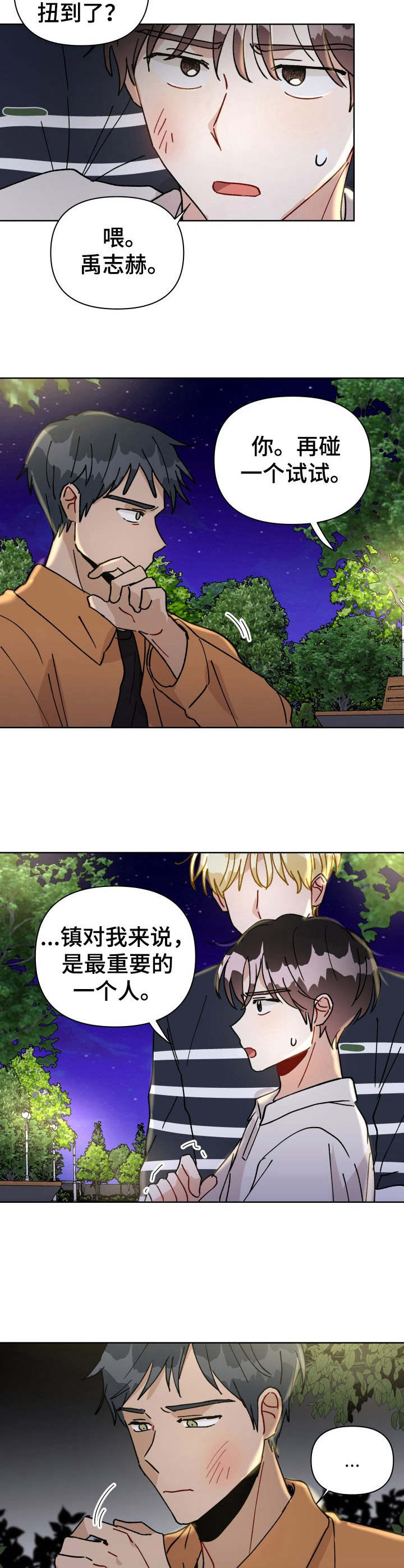 第25话 第8页
