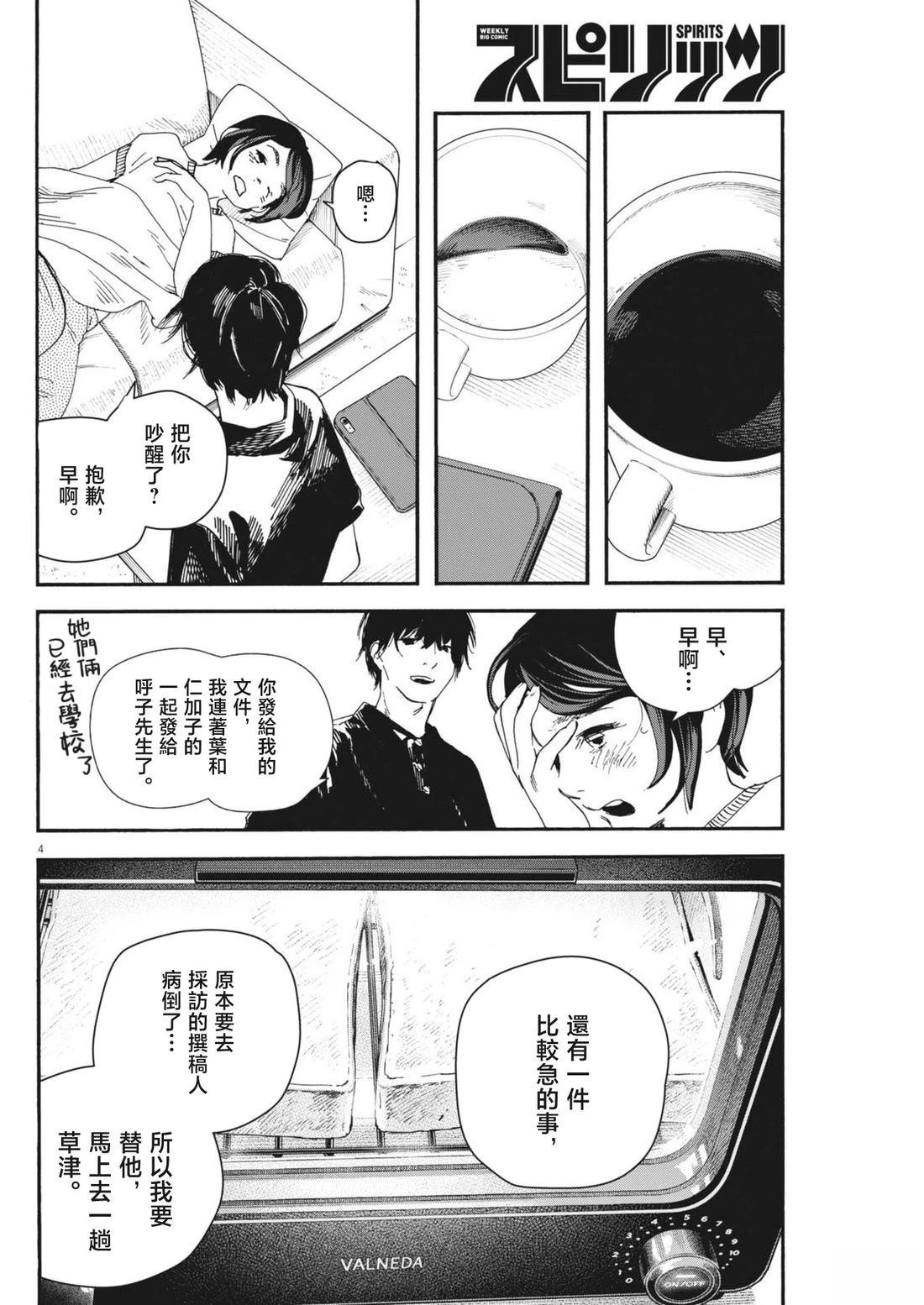 第26话 第4页