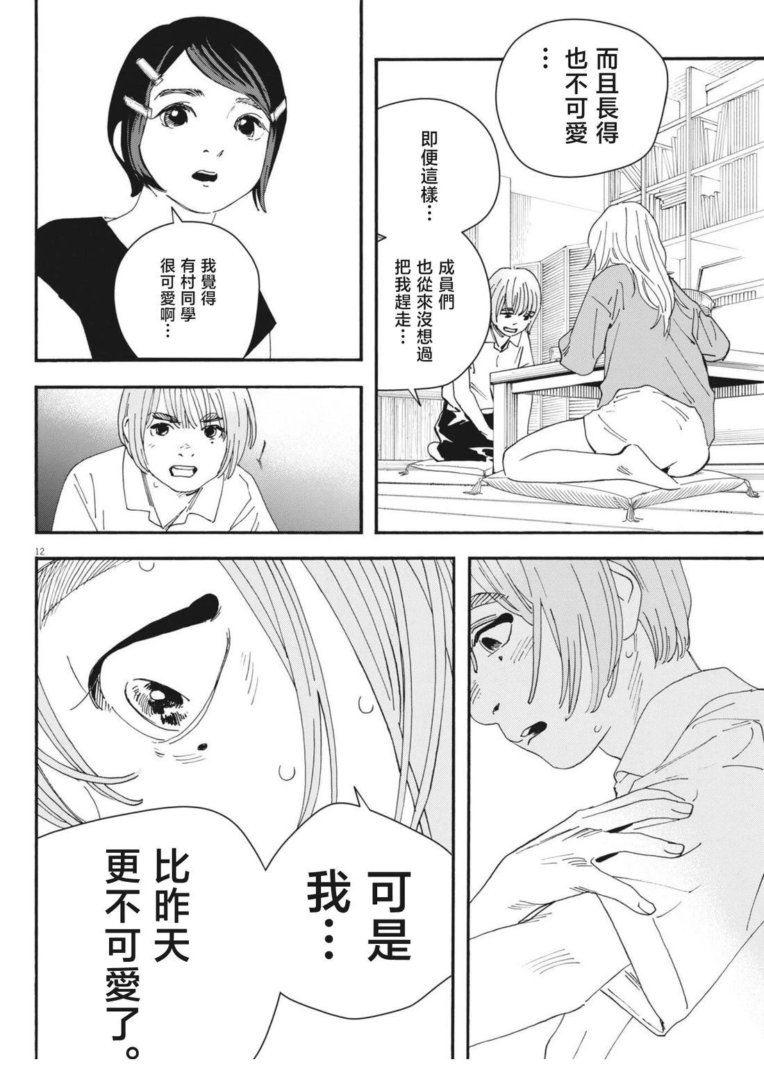 第26话 第12页