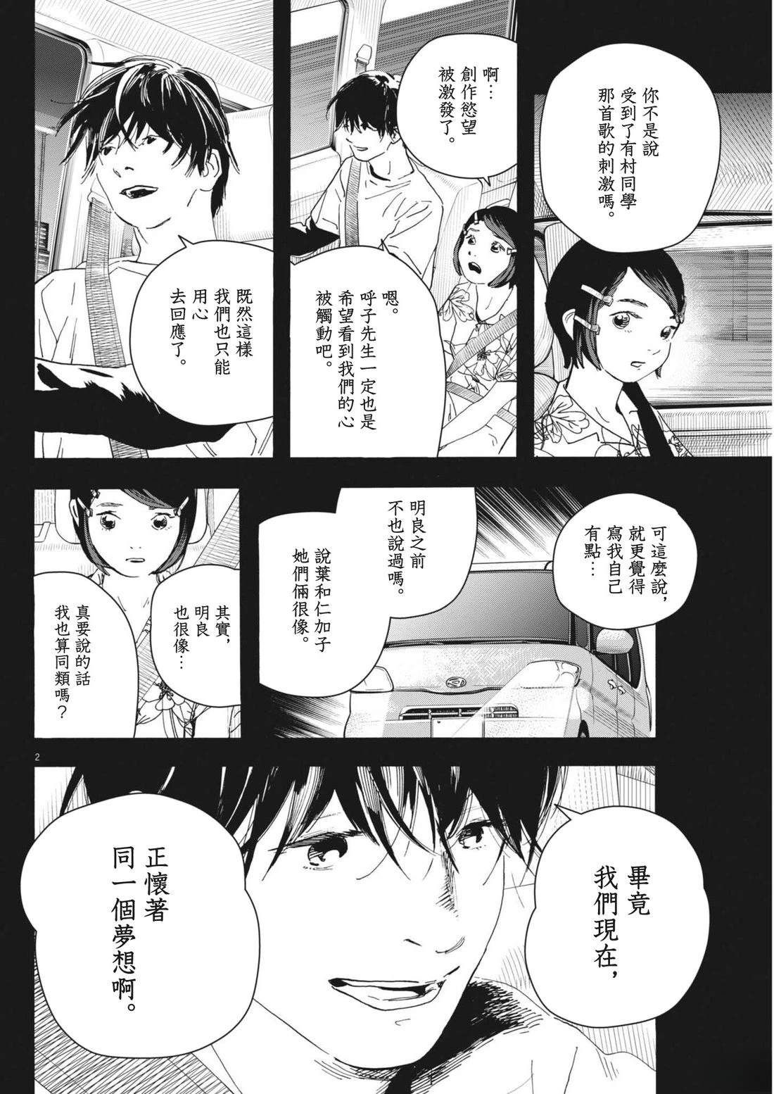第26话 第2页