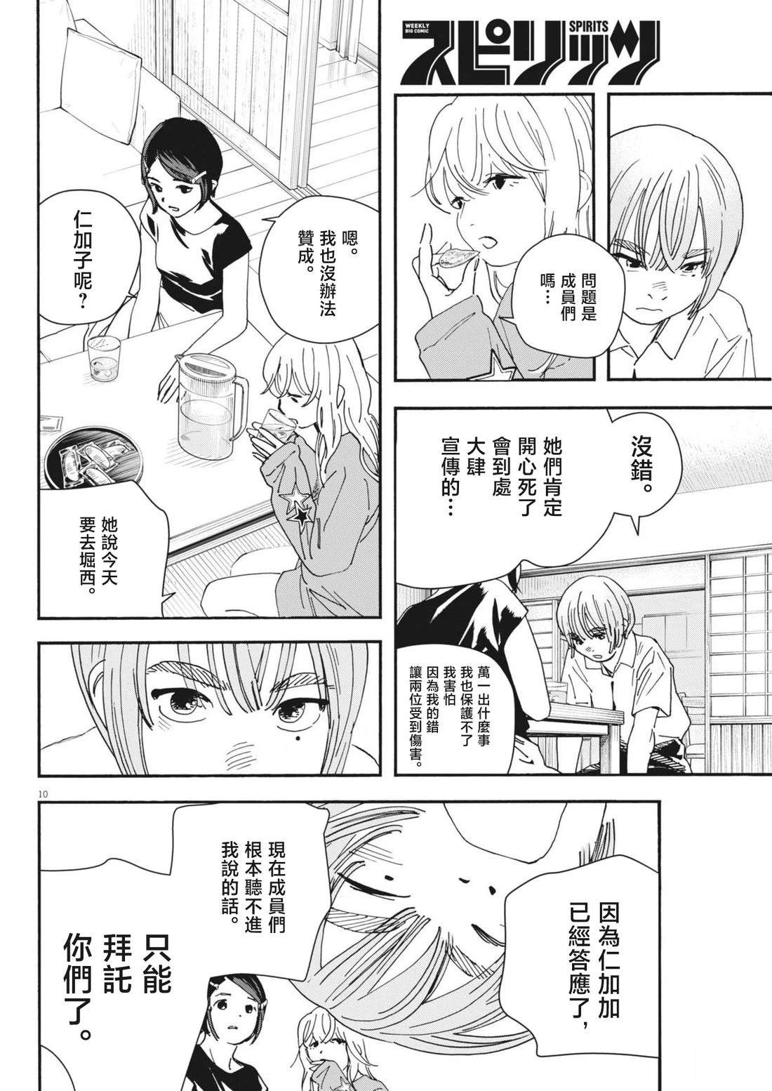 第26话 第10页