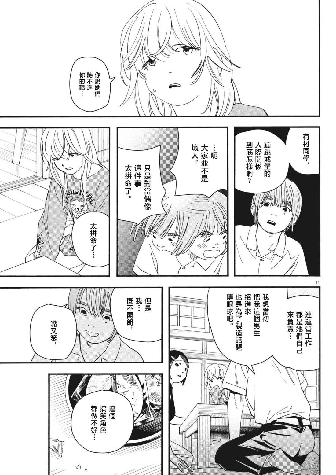 第26话 第11页