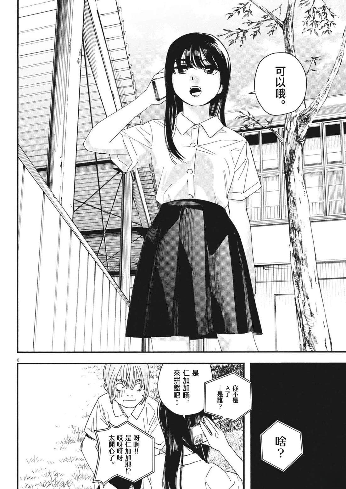 第26话 第8页