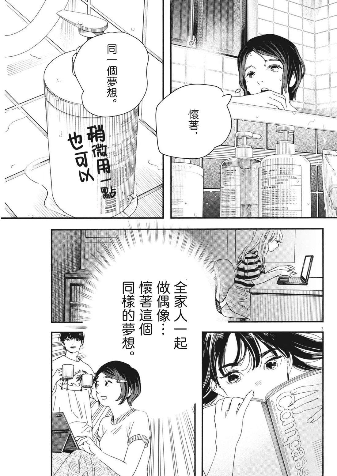 第26话 第3页