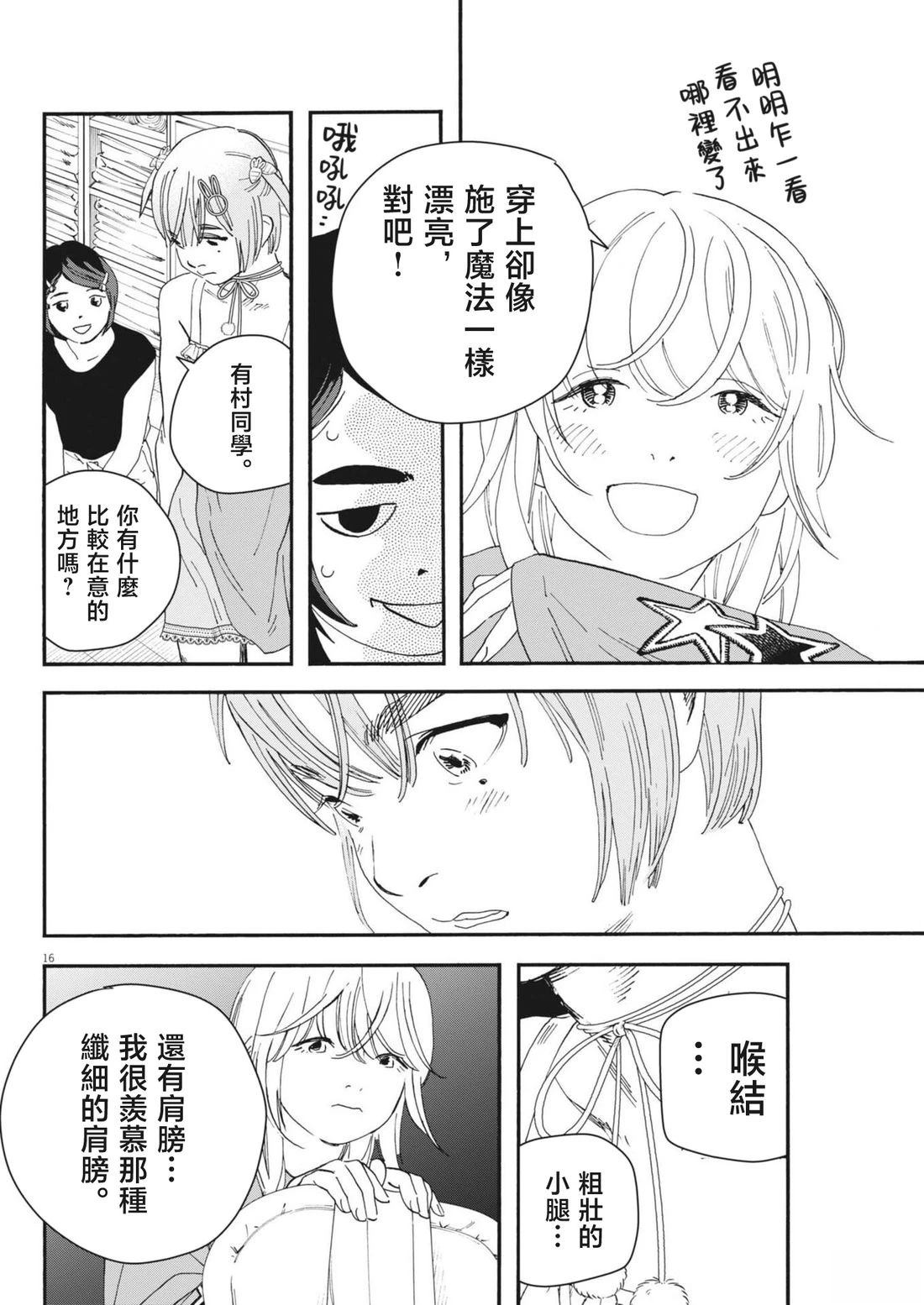 第26话 第16页