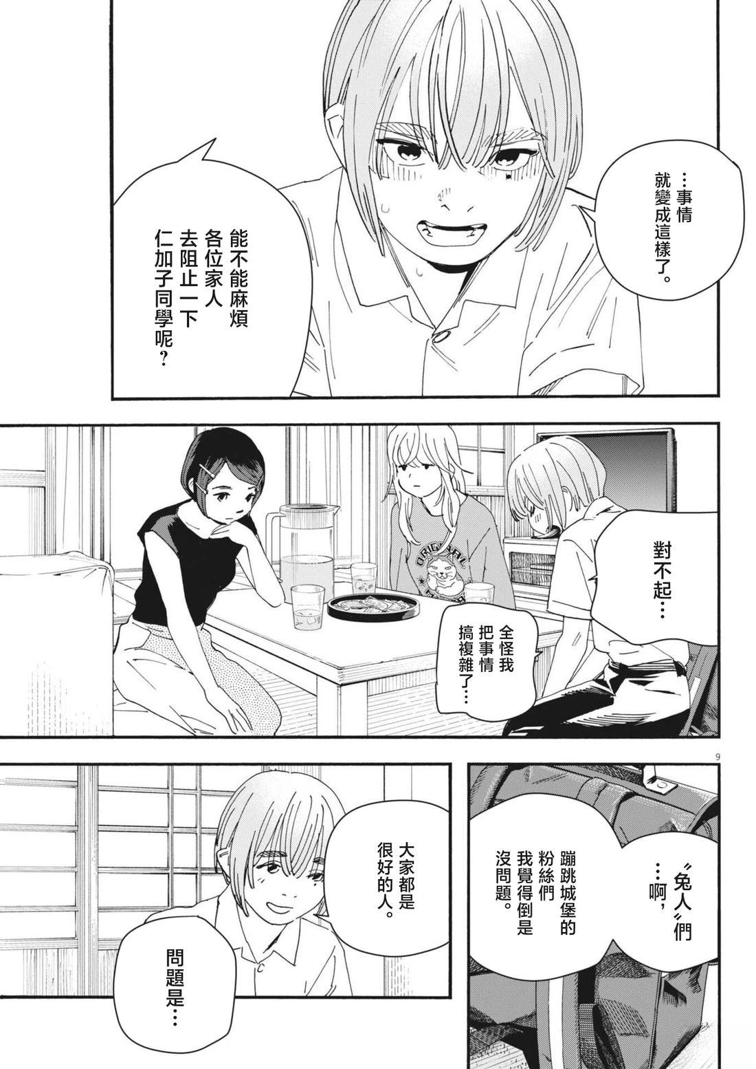 第26话 第9页