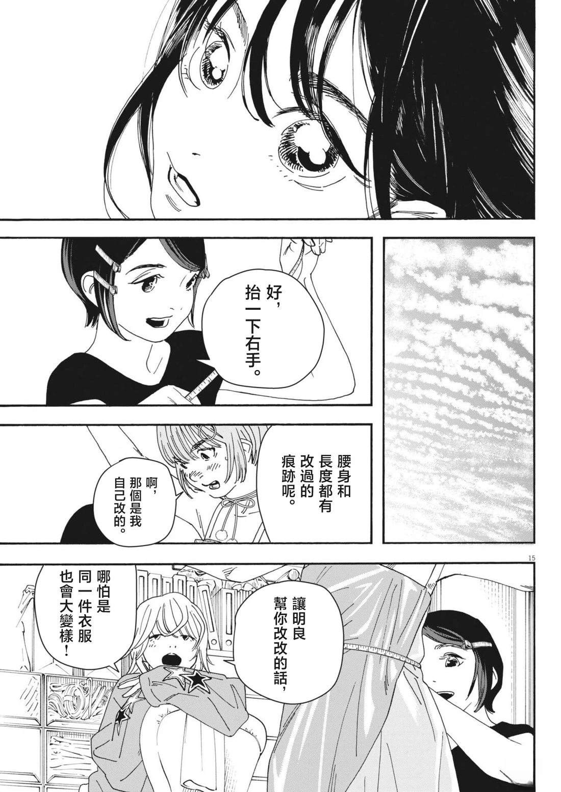 第26话 第15页
