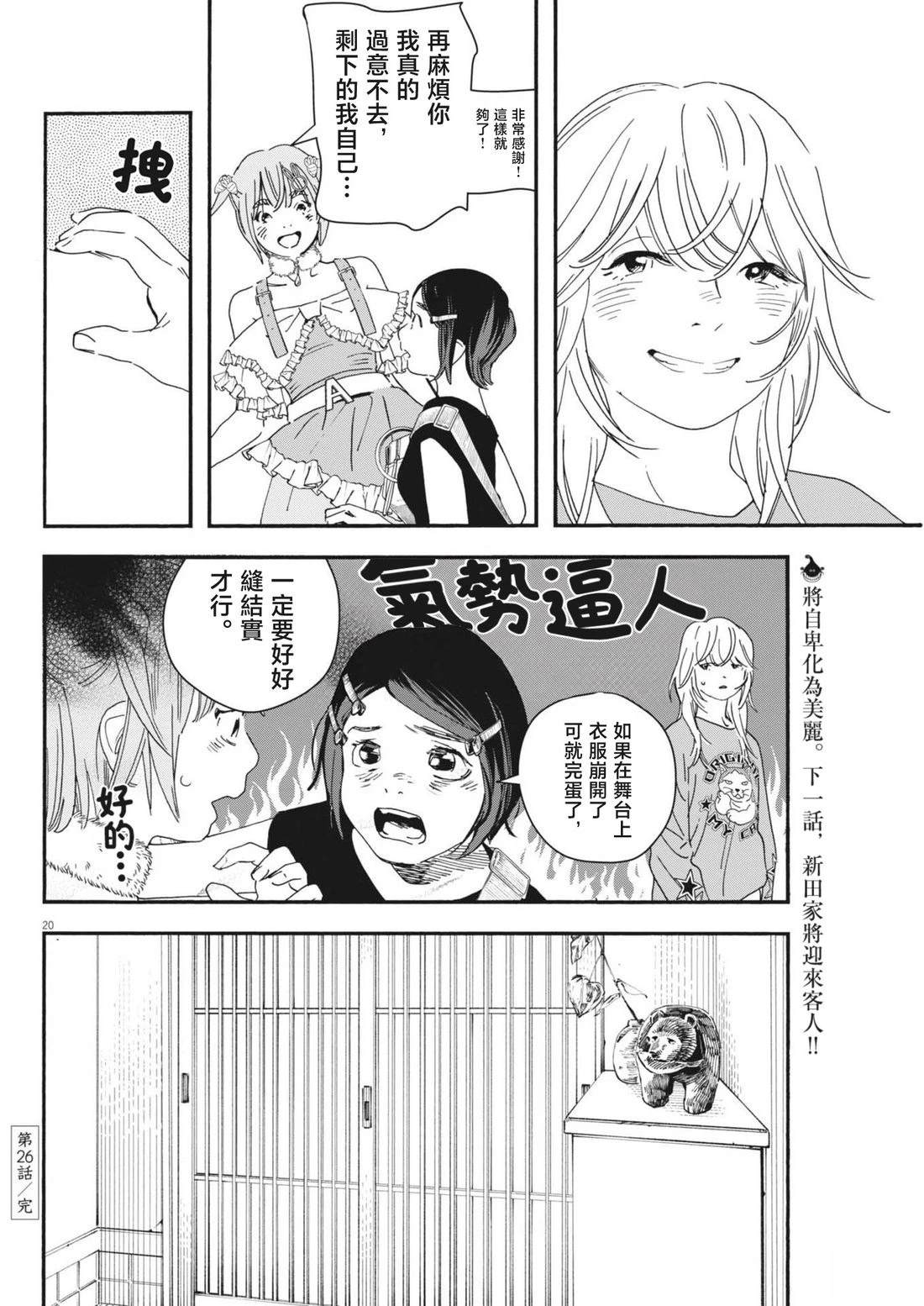 第26话 第20页
