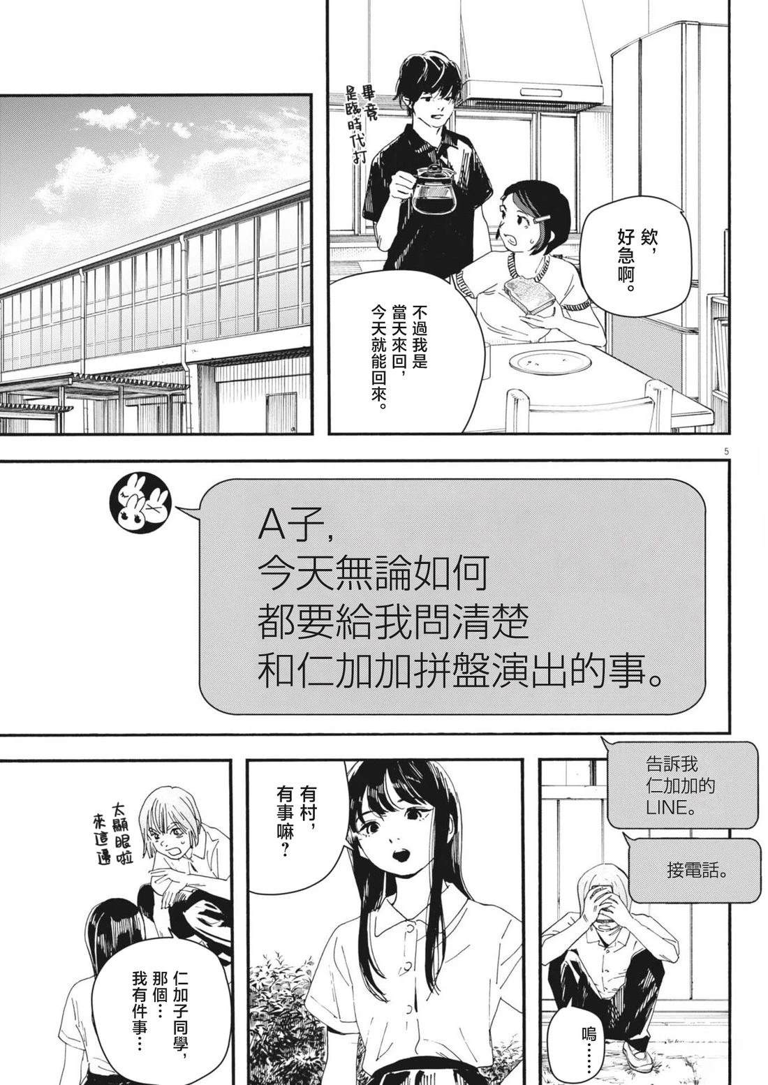 第26话 第5页