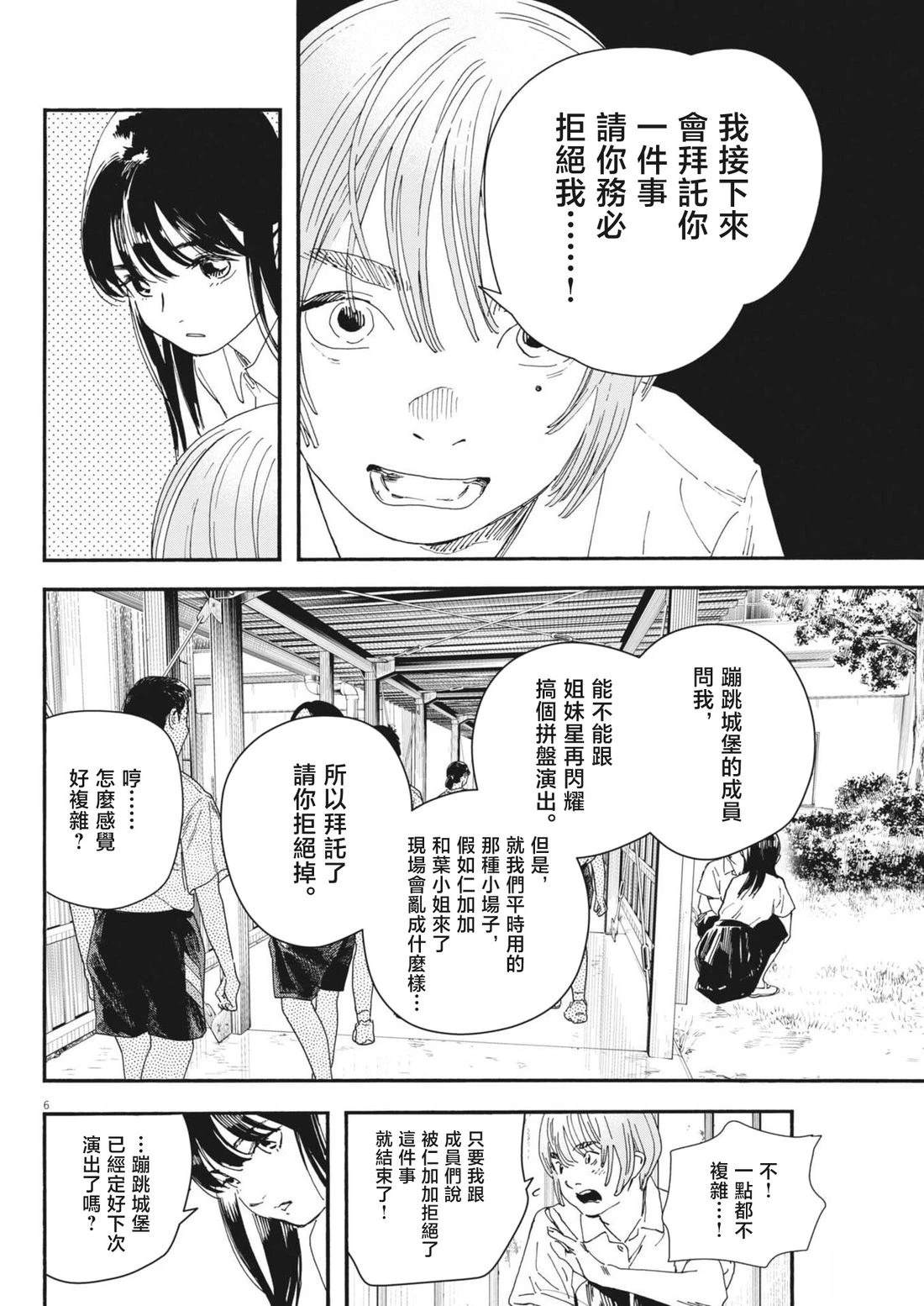 第26话 第6页