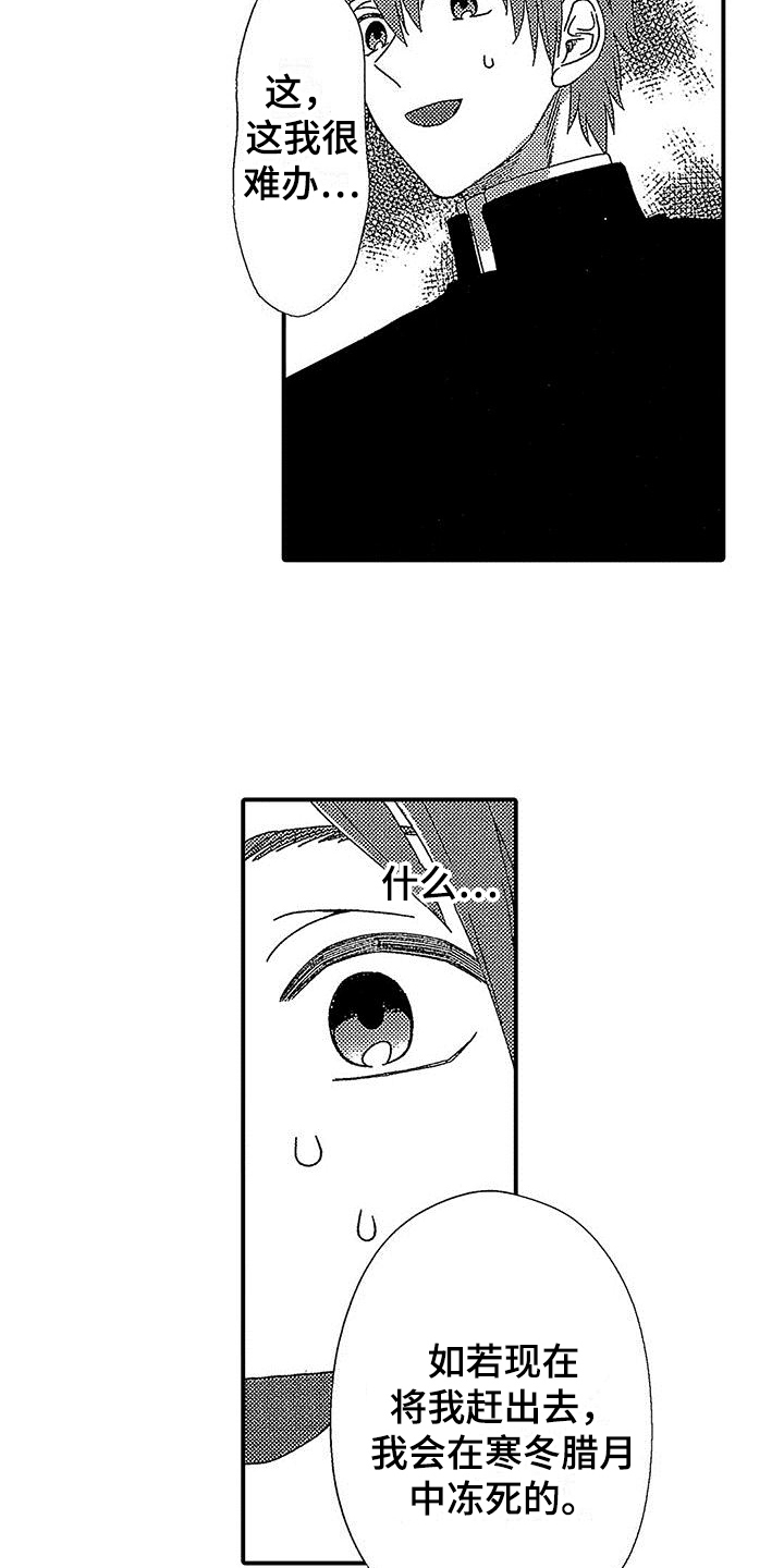 第3话 第2页