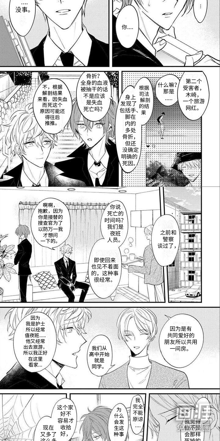 第7话 第2页