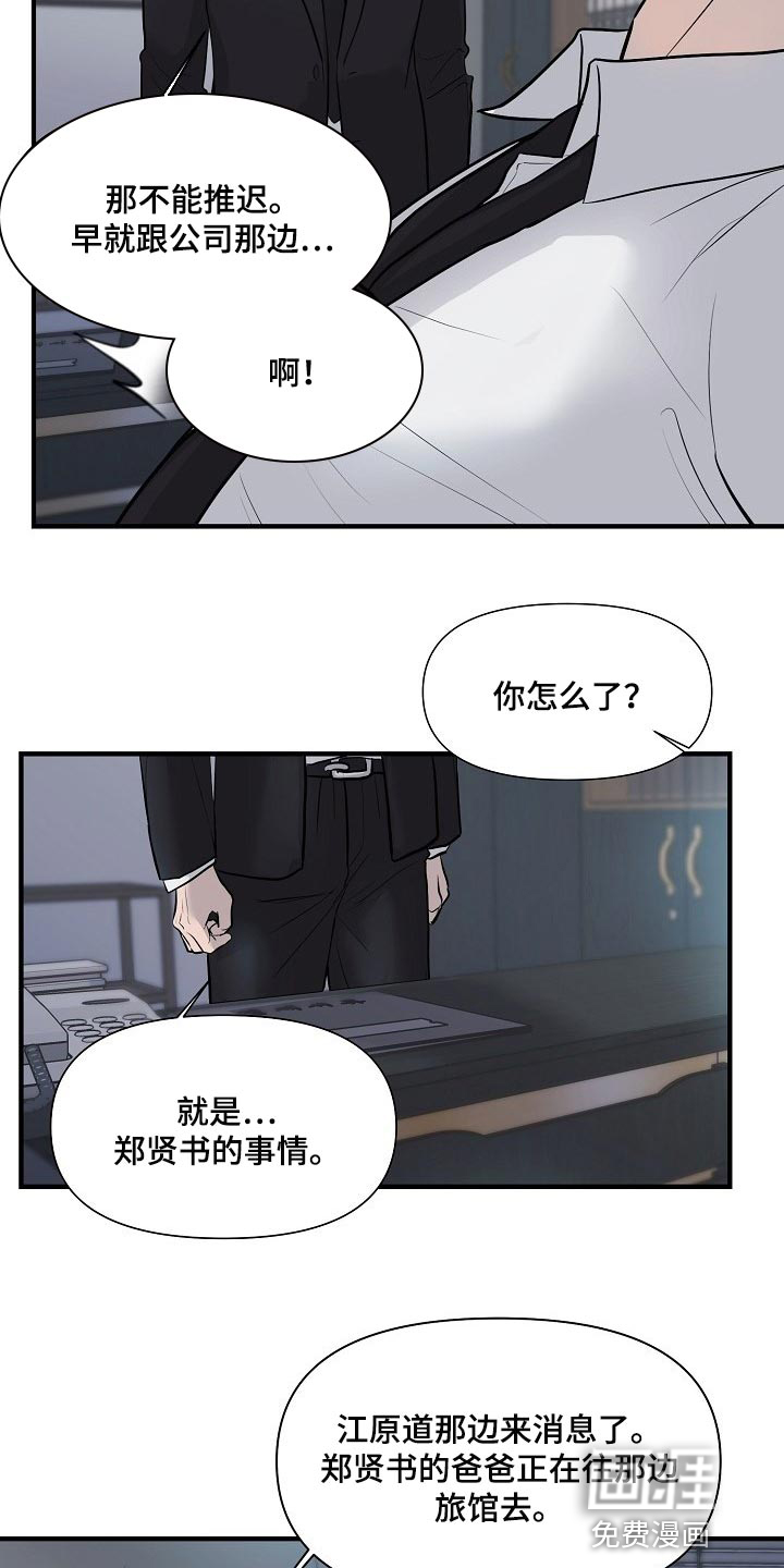 第31话 第3页