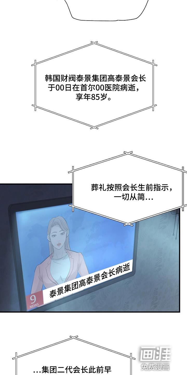 第31话 第8页