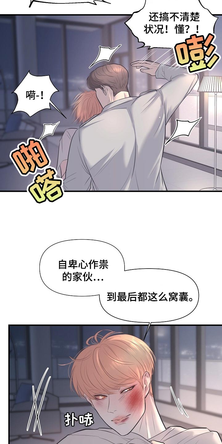 第25话 第8页