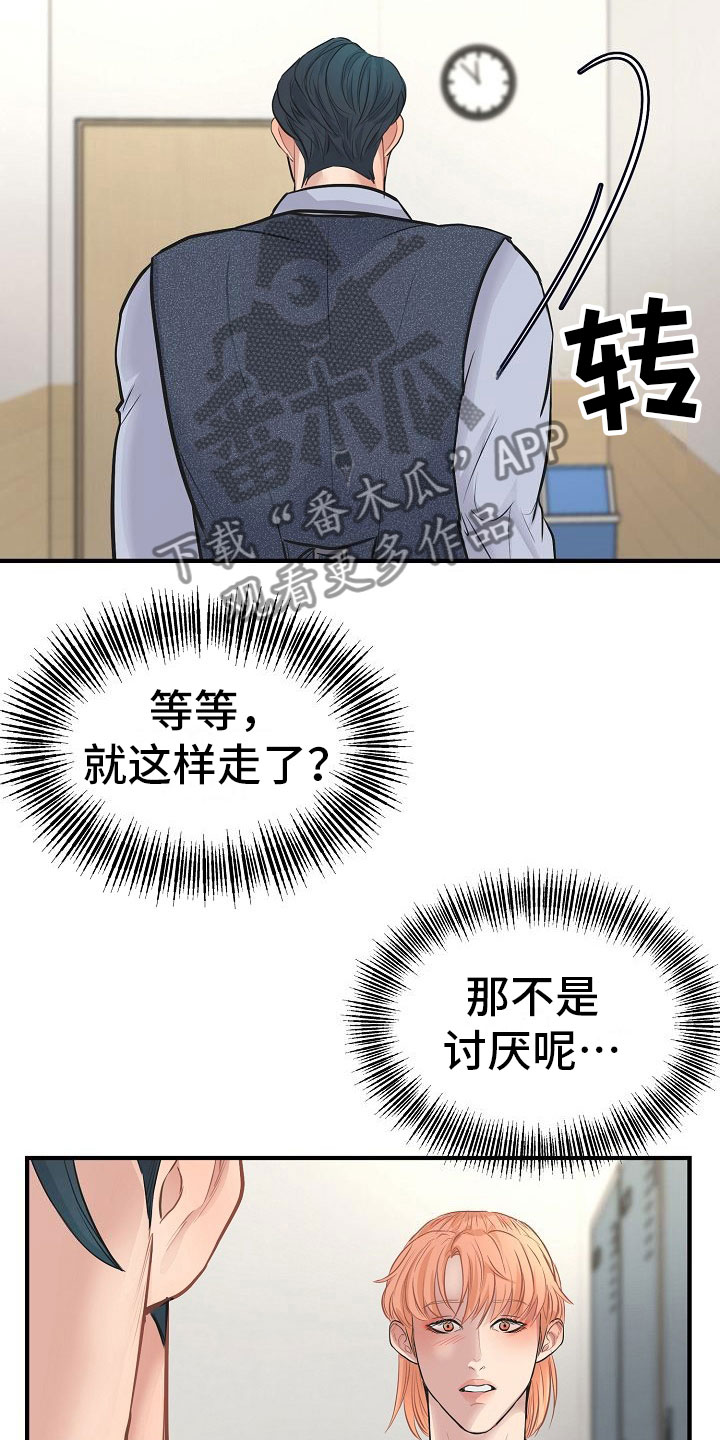 第9话 第8页