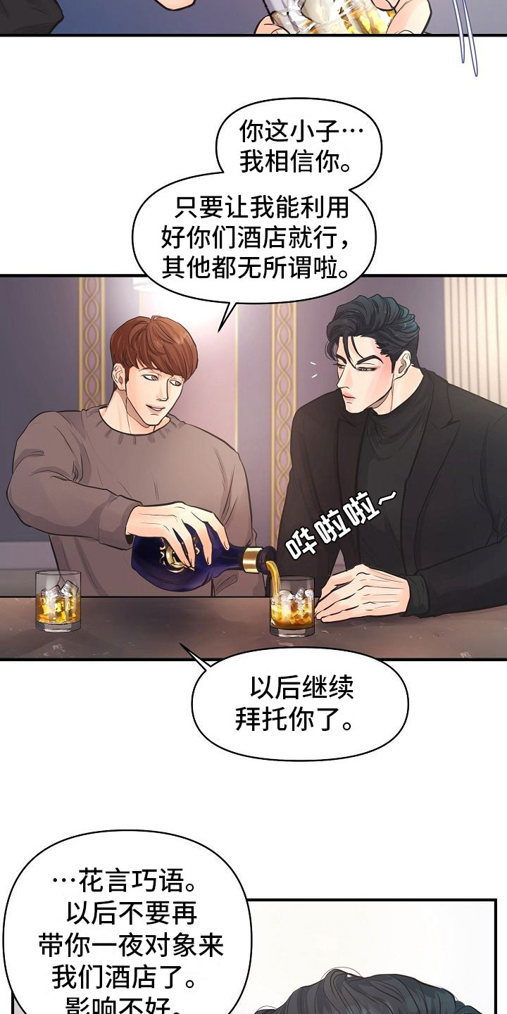 第1话 第11页