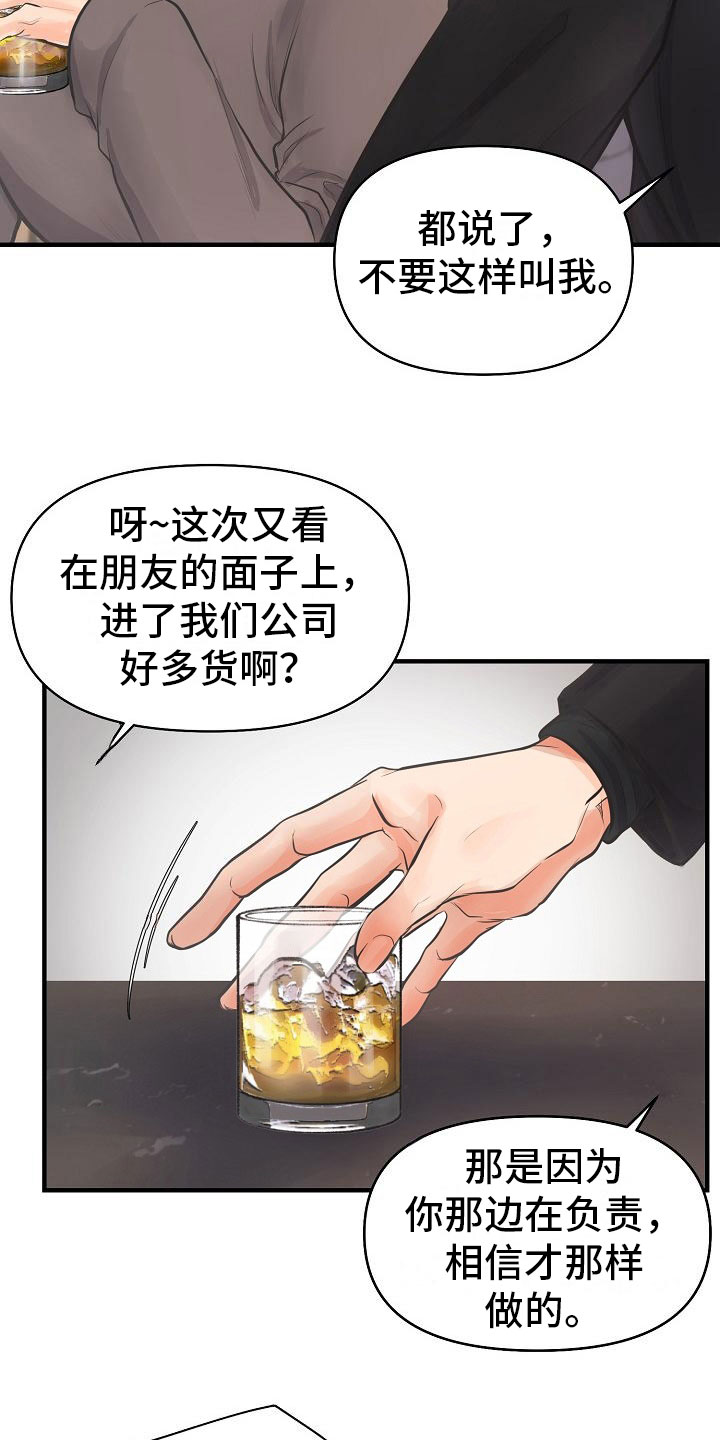 第1话 第8页