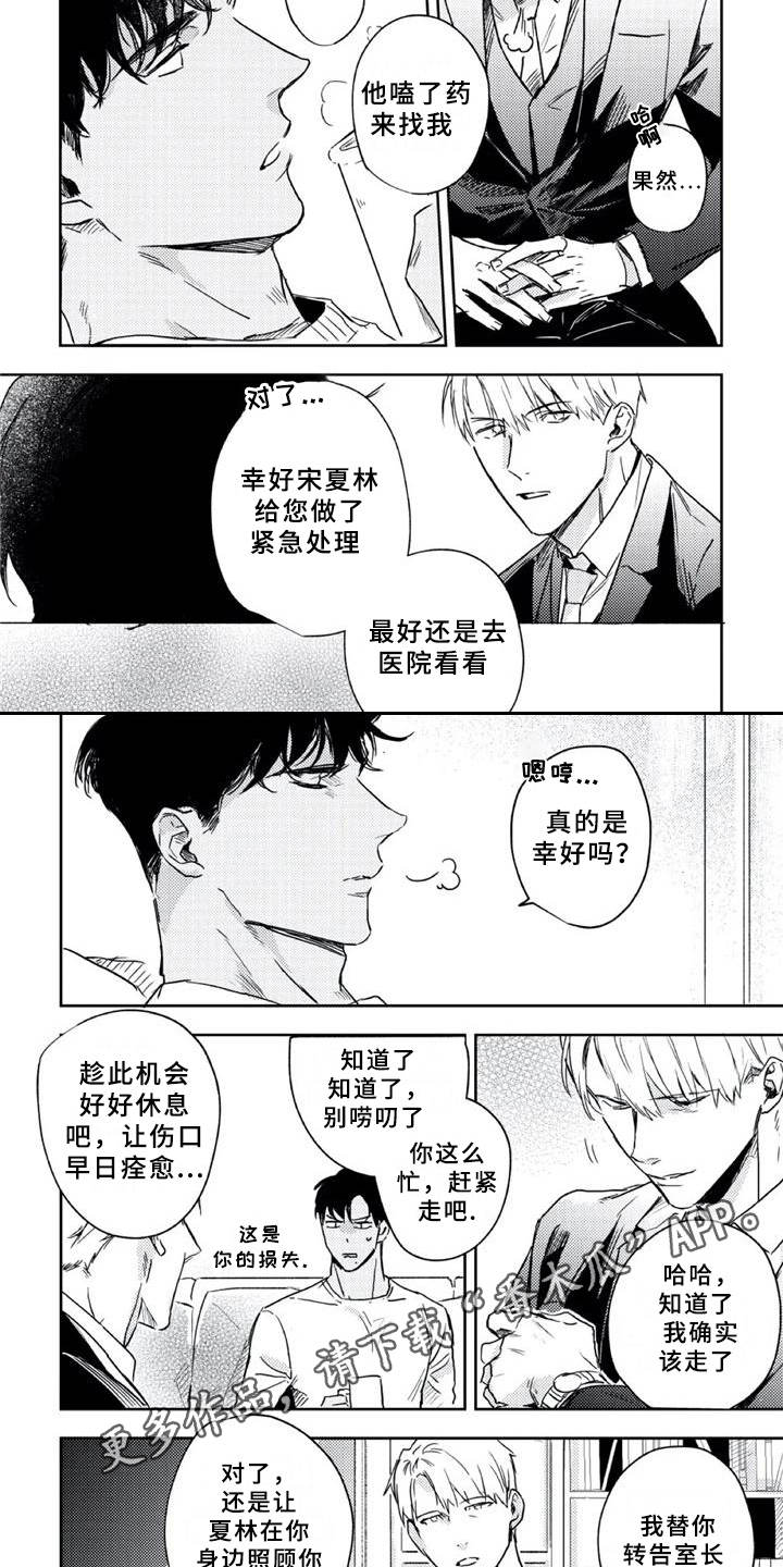 第8话 第2页
