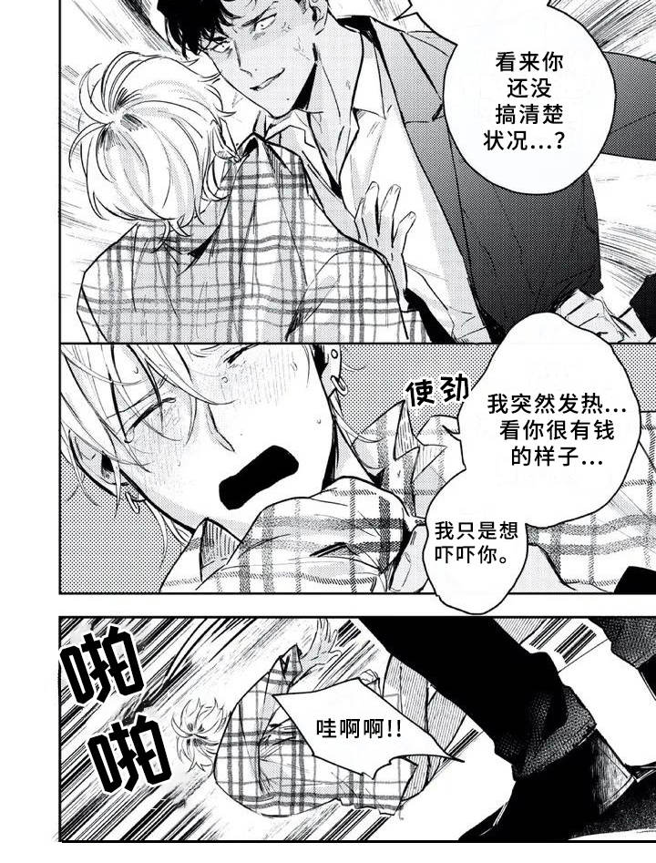 第2话 第10页